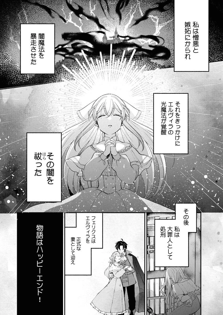 婚約者様には運命のヒロインが現れますが、暫定婚約ライフを満喫します！～嫌われ悪女の猫転生譚～ 第1話 - 22