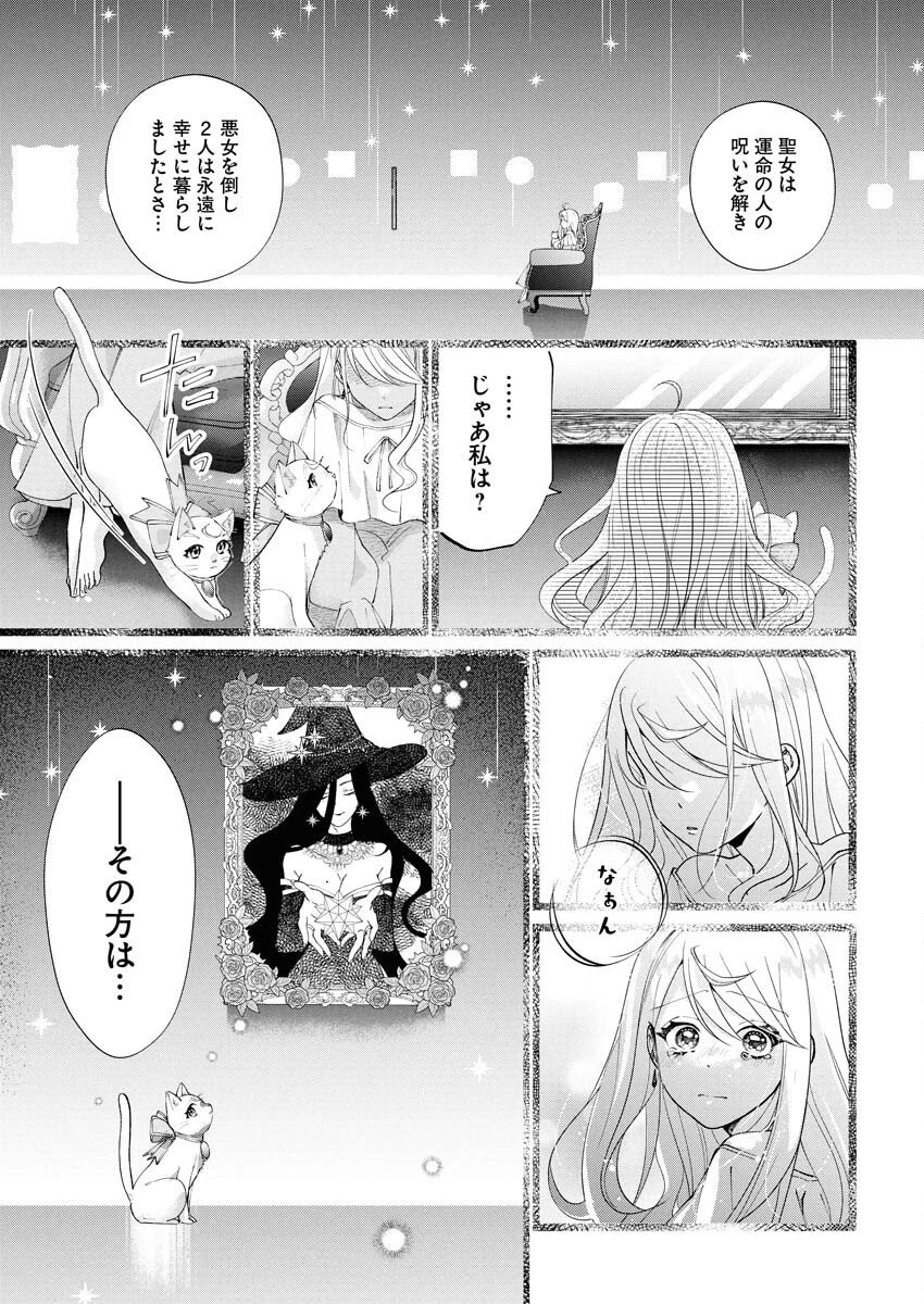 婚約者様には運命のヒロインが現れますが、暫定婚約ライフを満喫します！～嫌われ悪女の猫転生譚～ 第1話 - 23