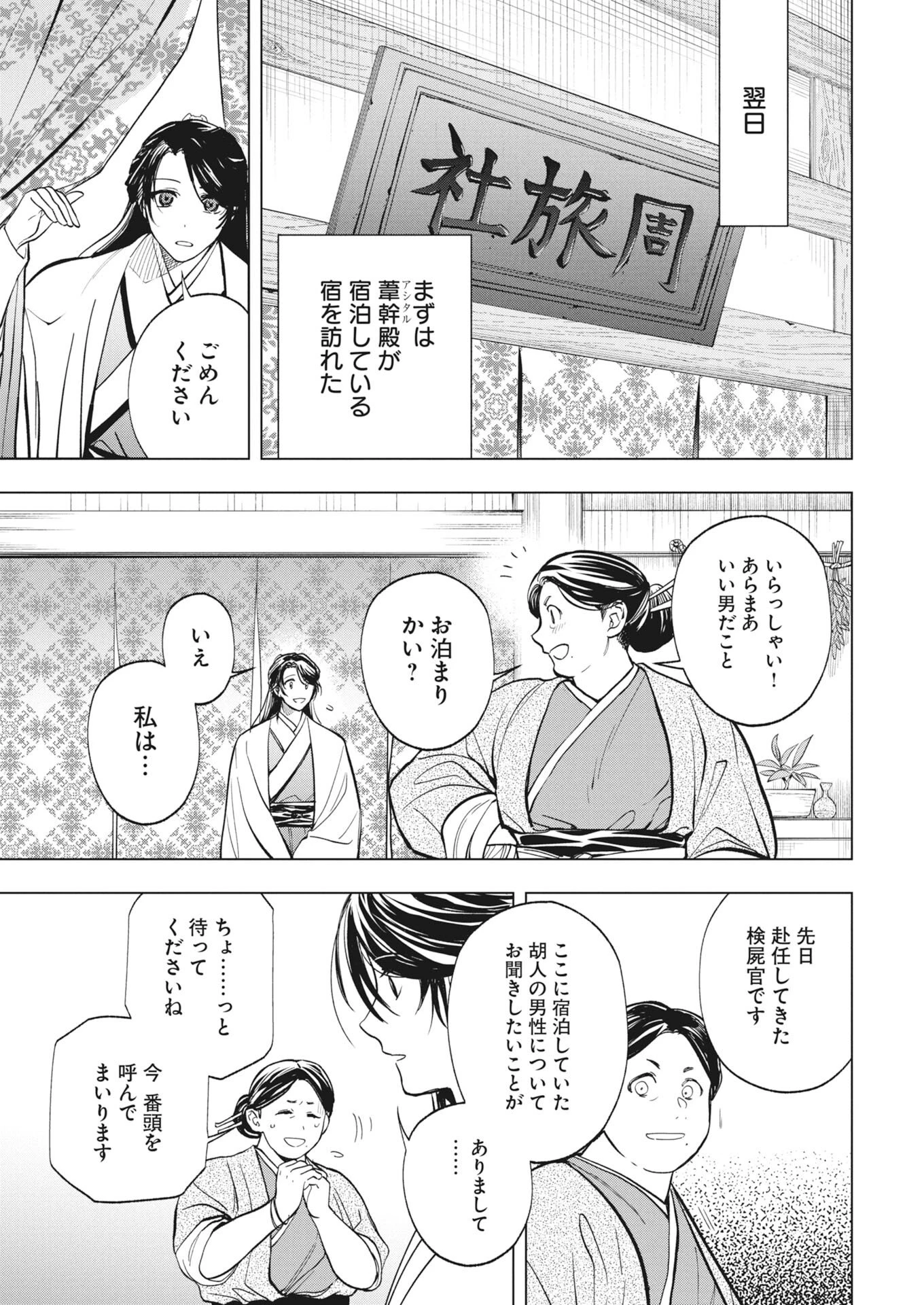 芙蓉城の検屍官 第4話 - 12