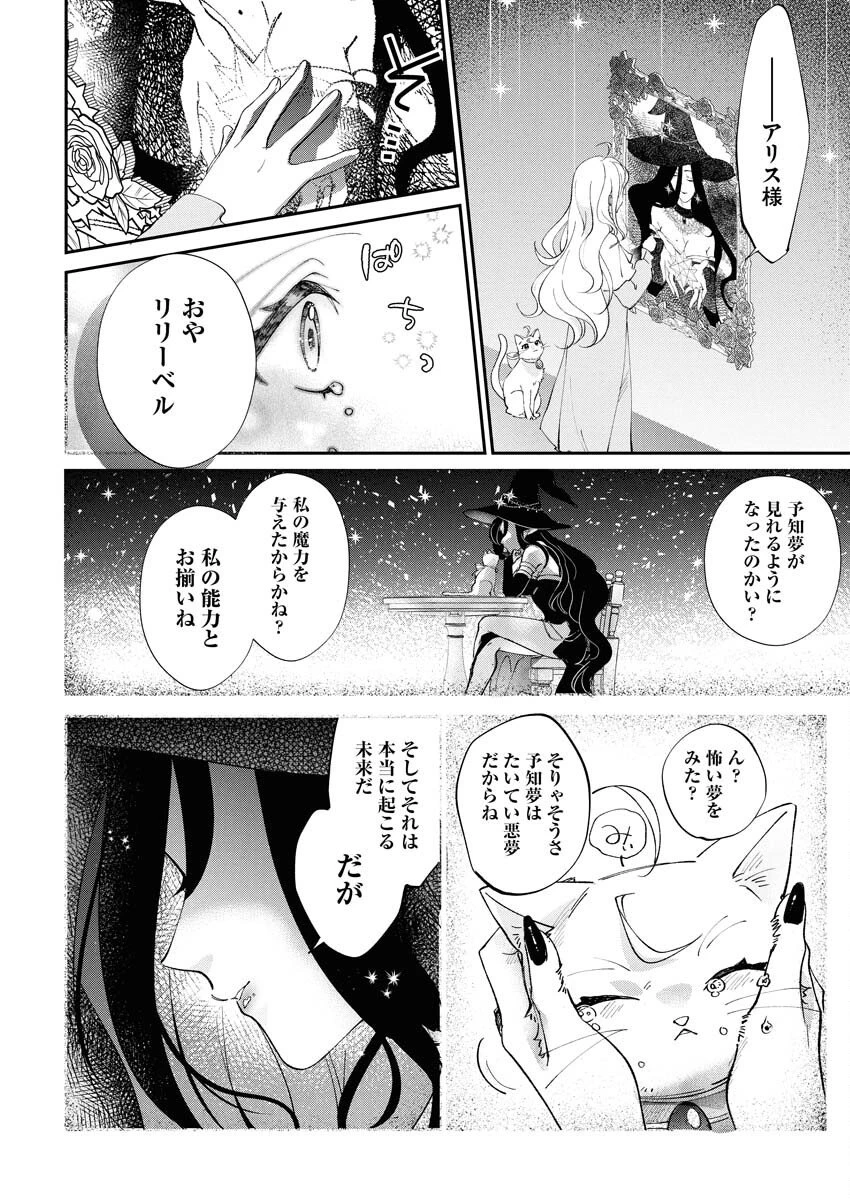 婚約者様には運命のヒロインが現れますが、暫定婚約ライフを満喫します！～嫌われ悪女の猫転生譚～ 第1話 - 24