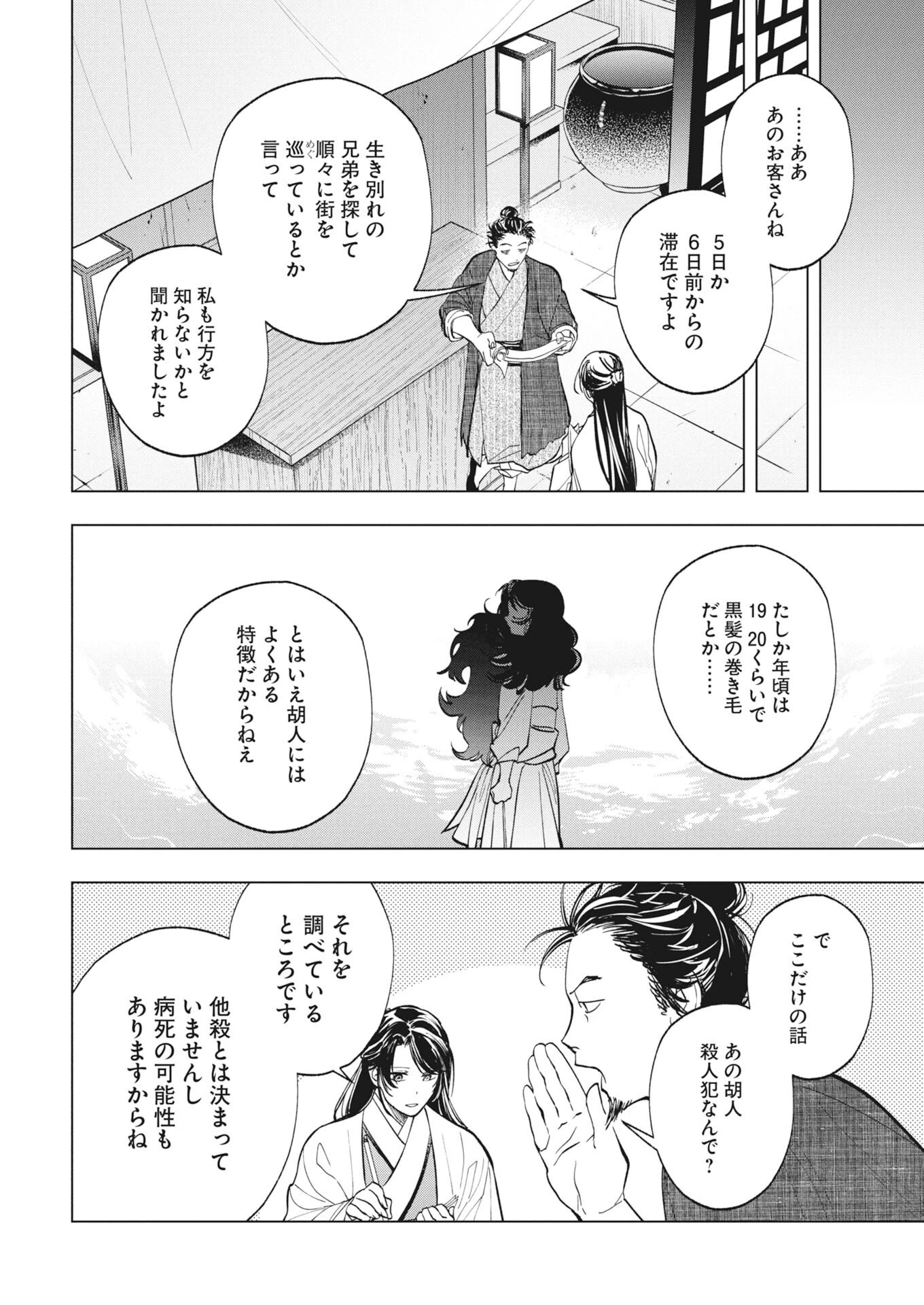 芙蓉城の検屍官 第4話 - 13