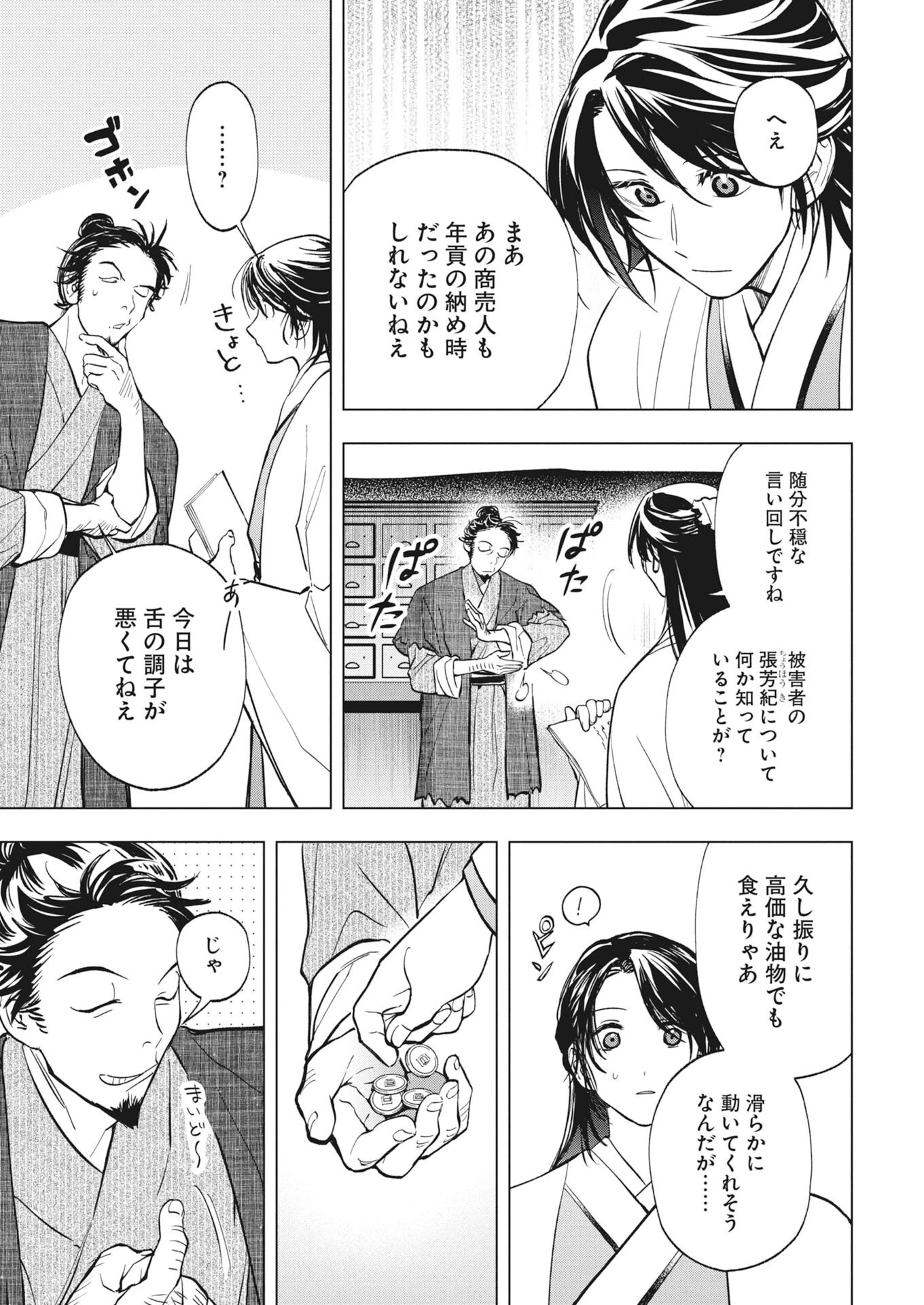 芙蓉城の検屍官 第4話 - 14