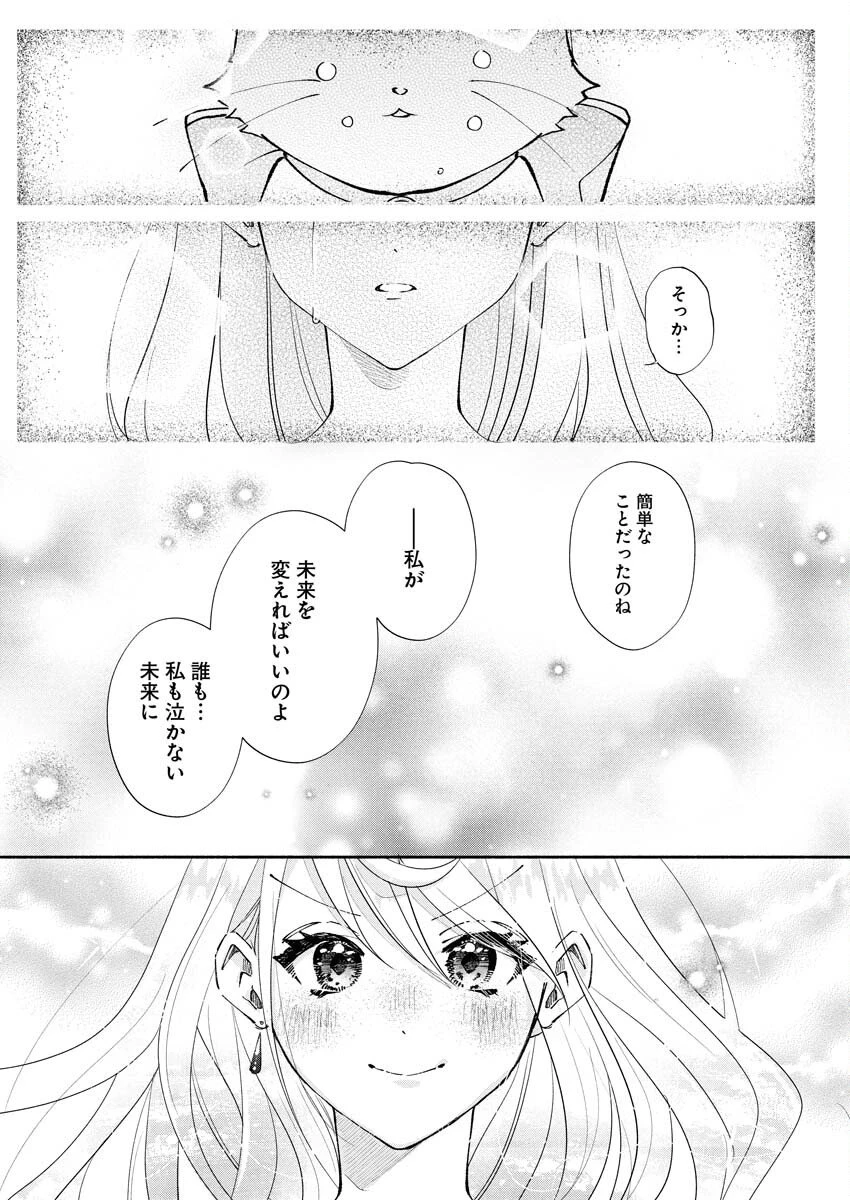 婚約者様には運命のヒロインが現れますが、暫定婚約ライフを満喫します！～嫌われ悪女の猫転生譚～ 第1話 - 26