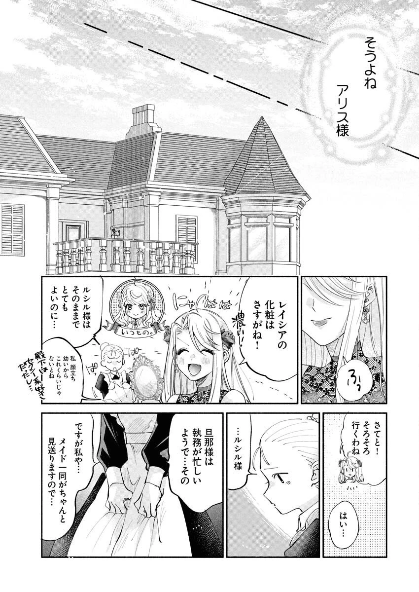 婚約者様には運命のヒロインが現れますが、暫定婚約ライフを満喫します！～嫌われ悪女の猫転生譚～ 第1話 - 27