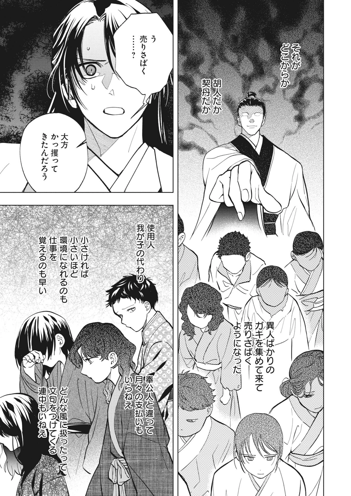 芙蓉城の検屍官 第4話 - 16
