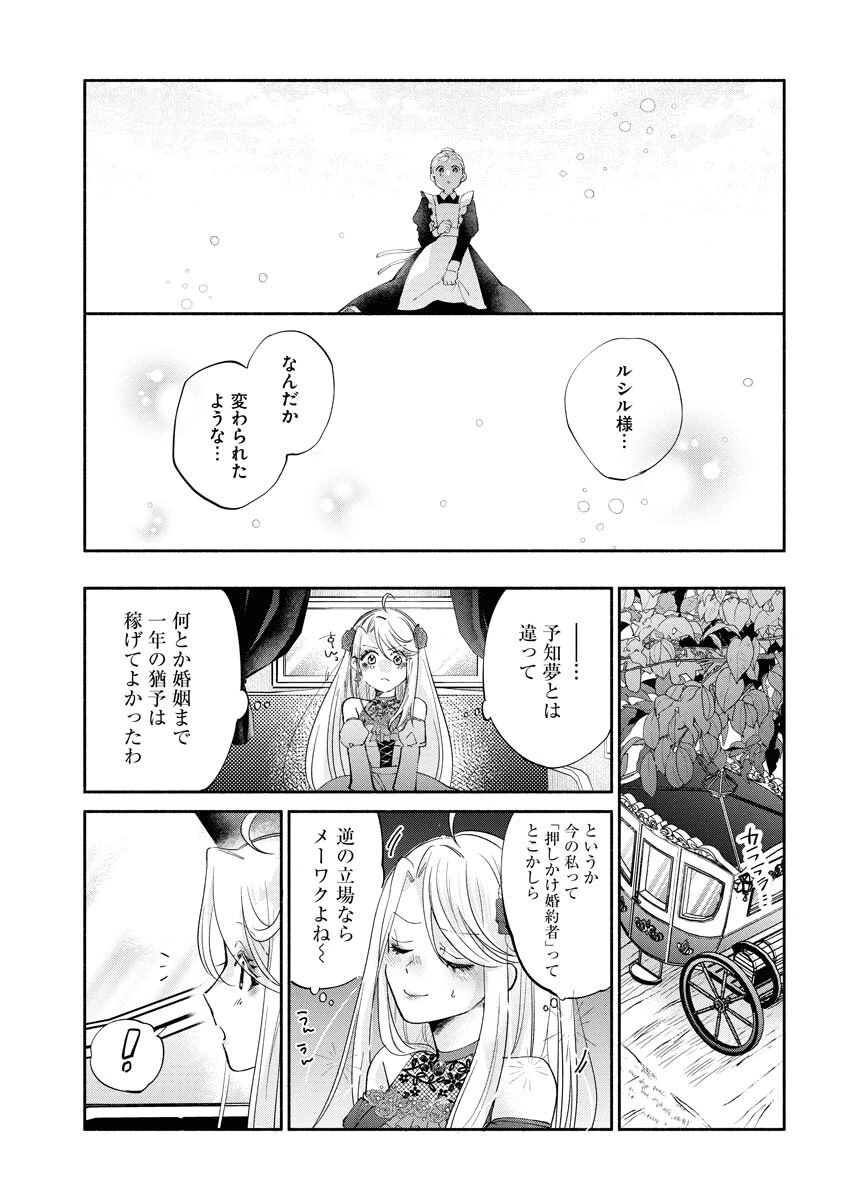 婚約者様には運命のヒロインが現れますが、暫定婚約ライフを満喫します！～嫌われ悪女の猫転生譚～ 第1話 - 29