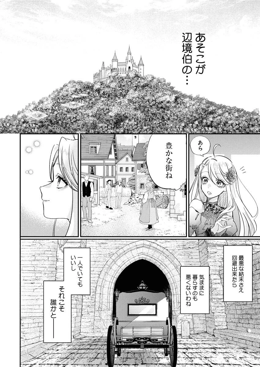 婚約者様には運命のヒロインが現れますが、暫定婚約ライフを満喫します！～嫌われ悪女の猫転生譚～ 第1話 - 30