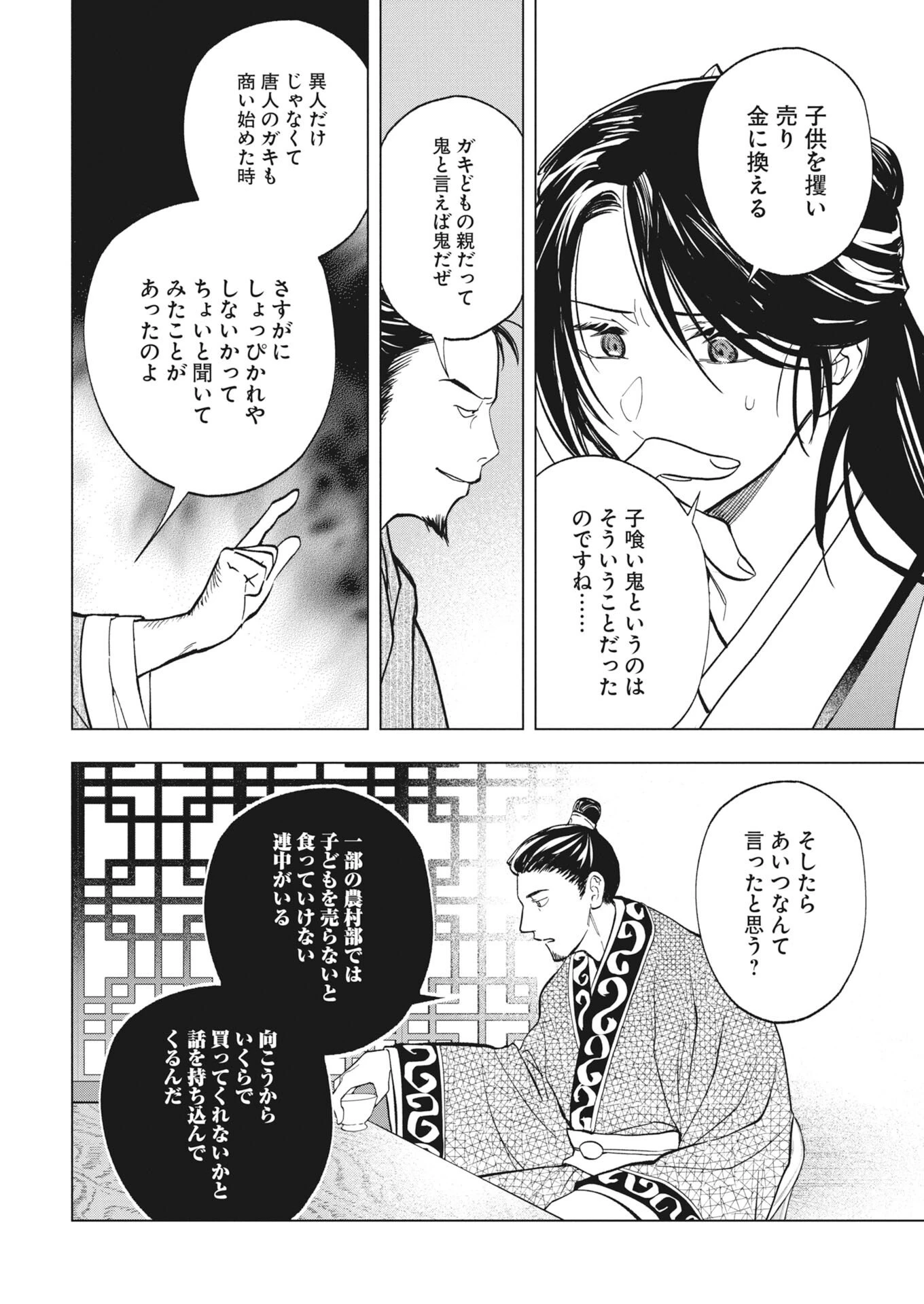 芙蓉城の検屍官 第4話 - 17