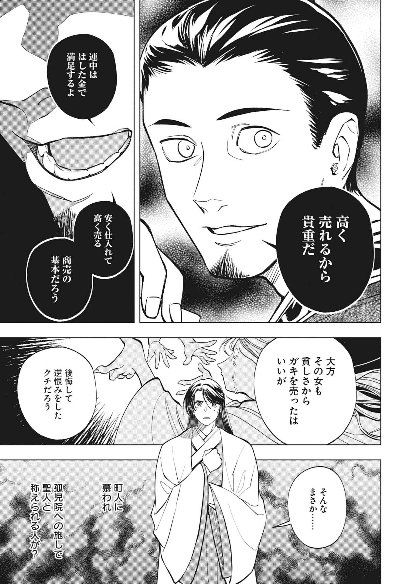芙蓉城の検屍官 第4話 - 18