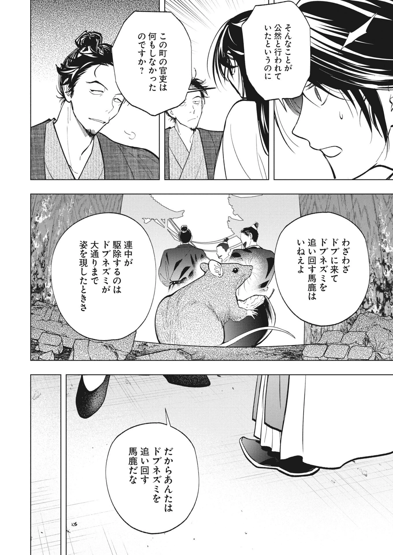 芙蓉城の検屍官 第4話 - 19