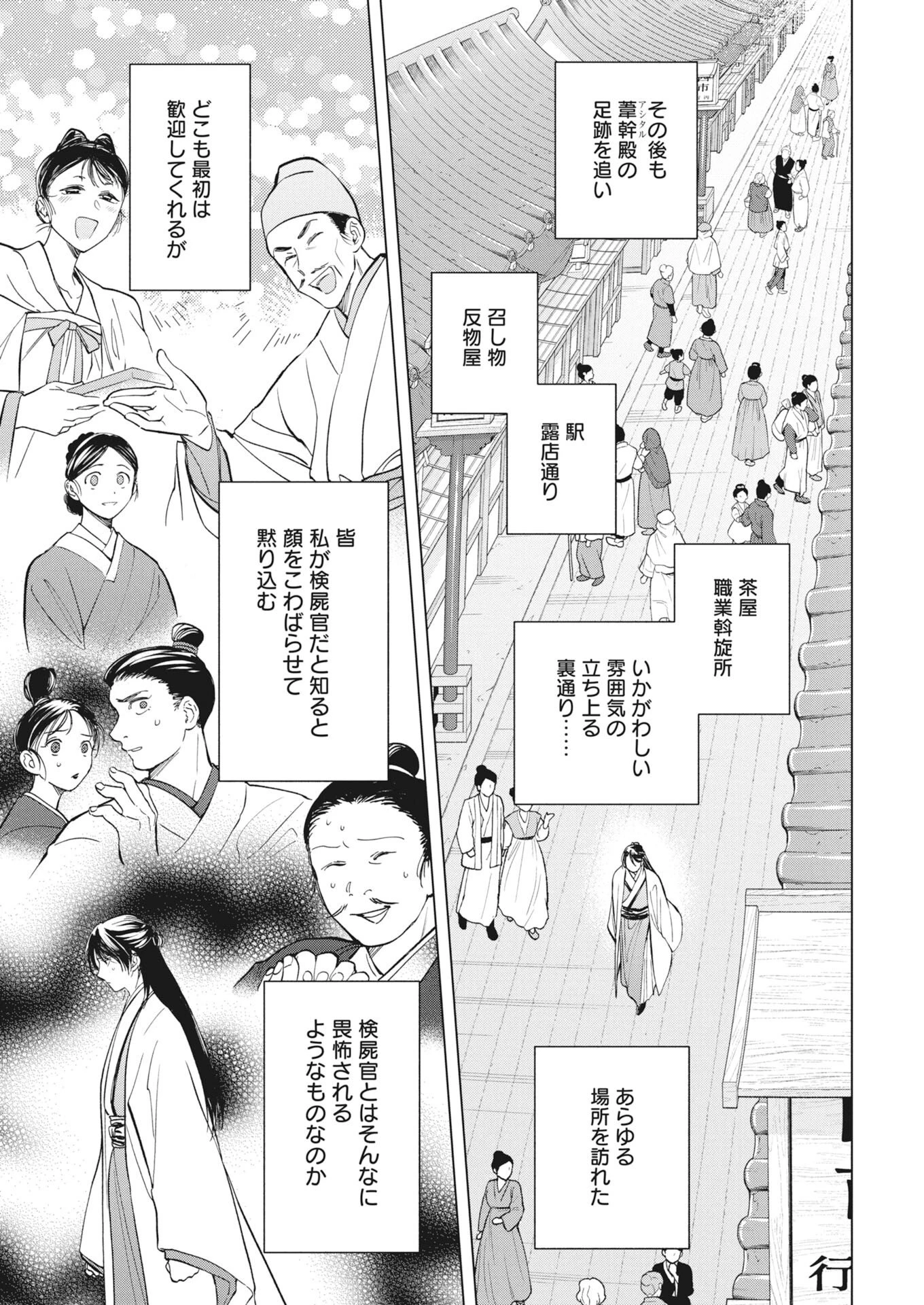 芙蓉城の検屍官 第4話 - 20