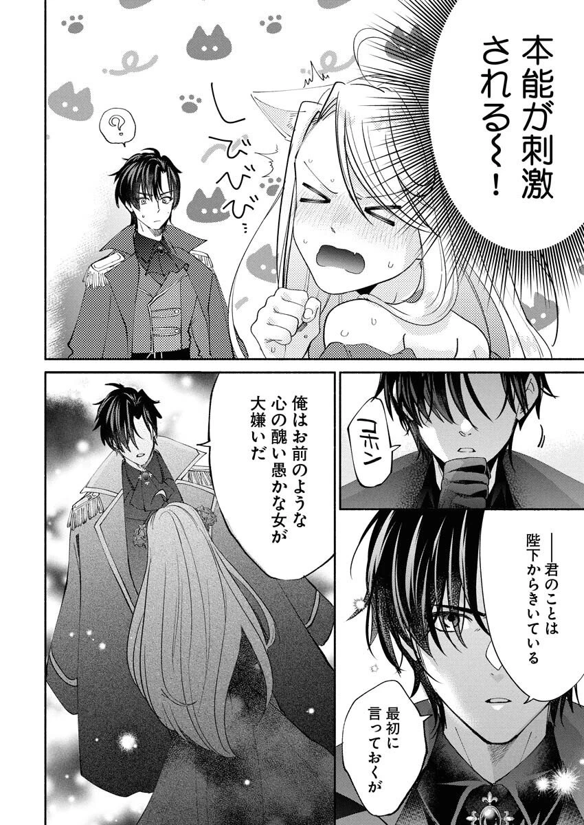 婚約者様には運命のヒロインが現れますが、暫定婚約ライフを満喫します！～嫌われ悪女の猫転生譚～ 第1話 - 36