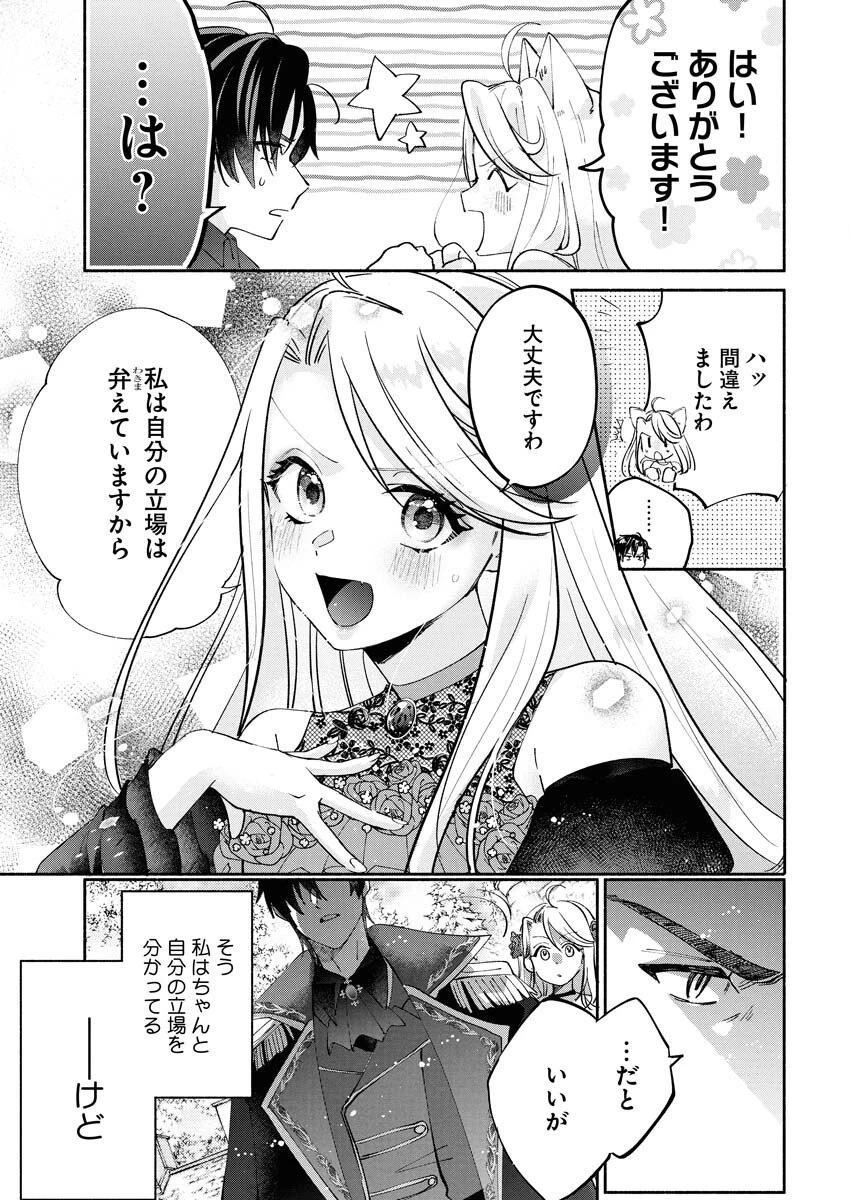 婚約者様には運命のヒロインが現れますが、暫定婚約ライフを満喫します！～嫌われ悪女の猫転生譚～ 第1話 - 37