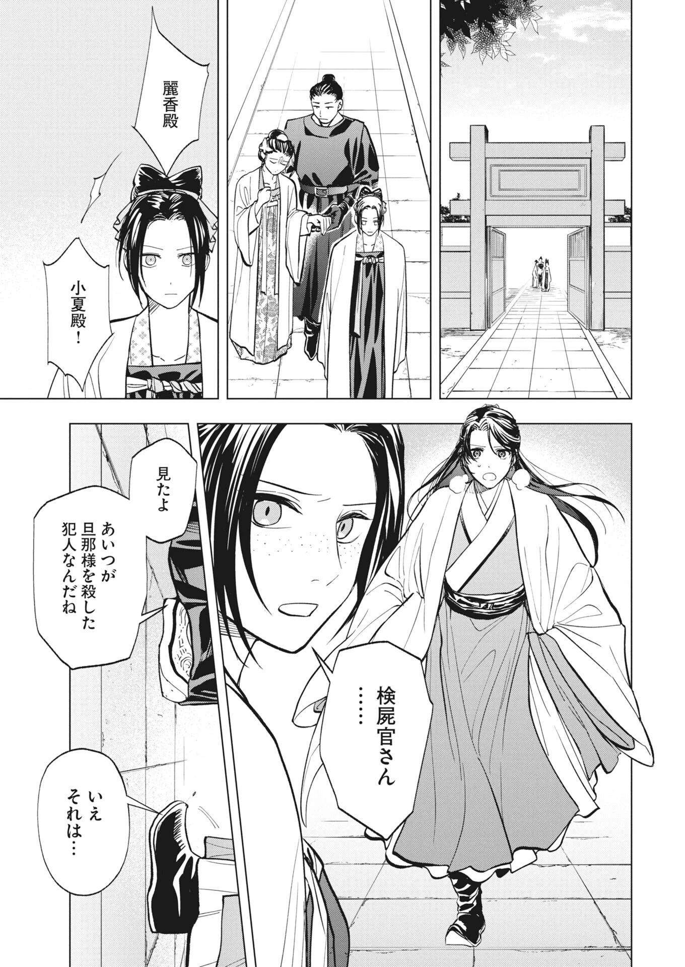 芙蓉城の検屍官 第4話 - 22