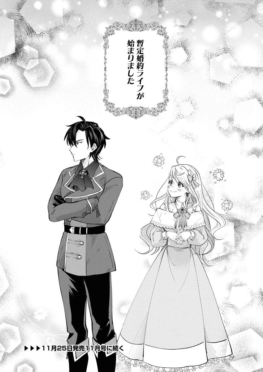 婚約者様には運命のヒロインが現れますが、暫定婚約ライフを満喫します！～嫌われ悪女の猫転生譚～ 第1話 - 39