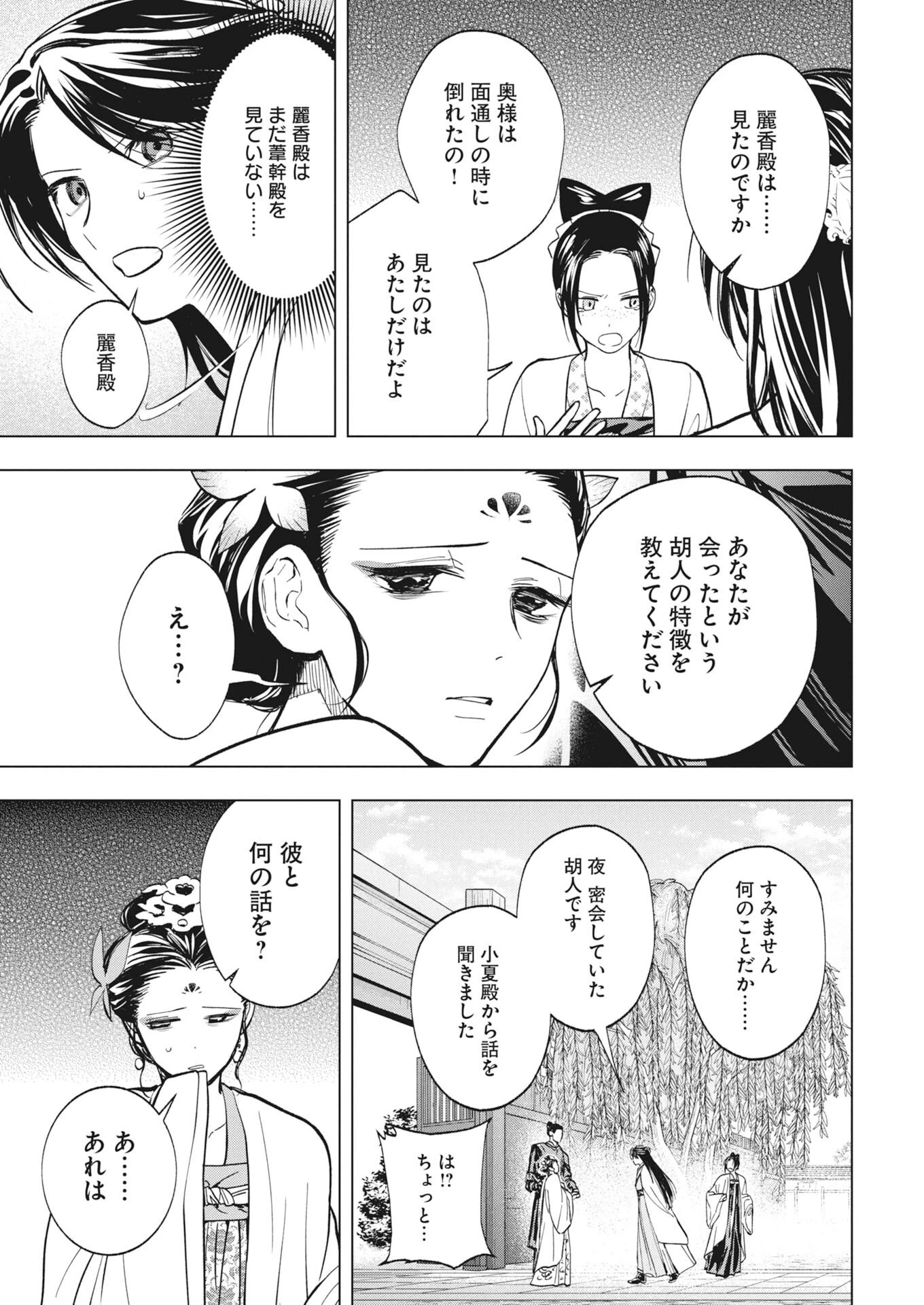 芙蓉城の検屍官 第4話 - 24