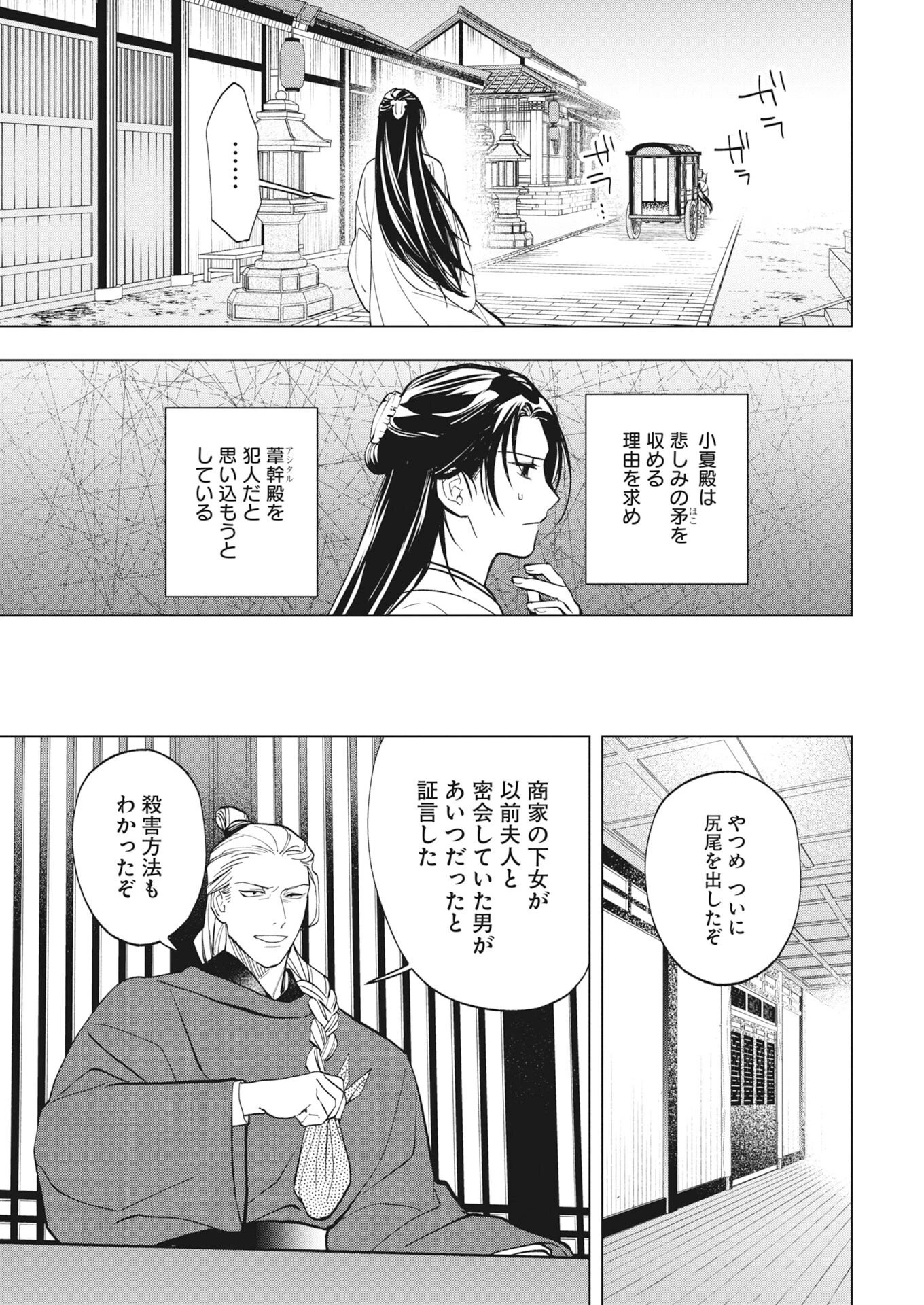 芙蓉城の検屍官 第4話 - 26