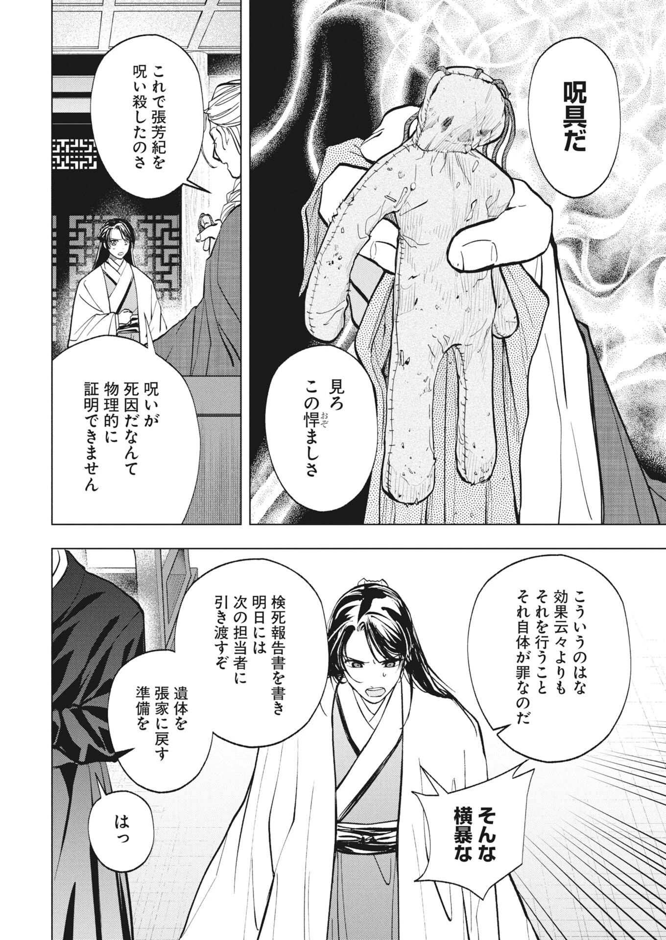 芙蓉城の検屍官 第4話 - 27