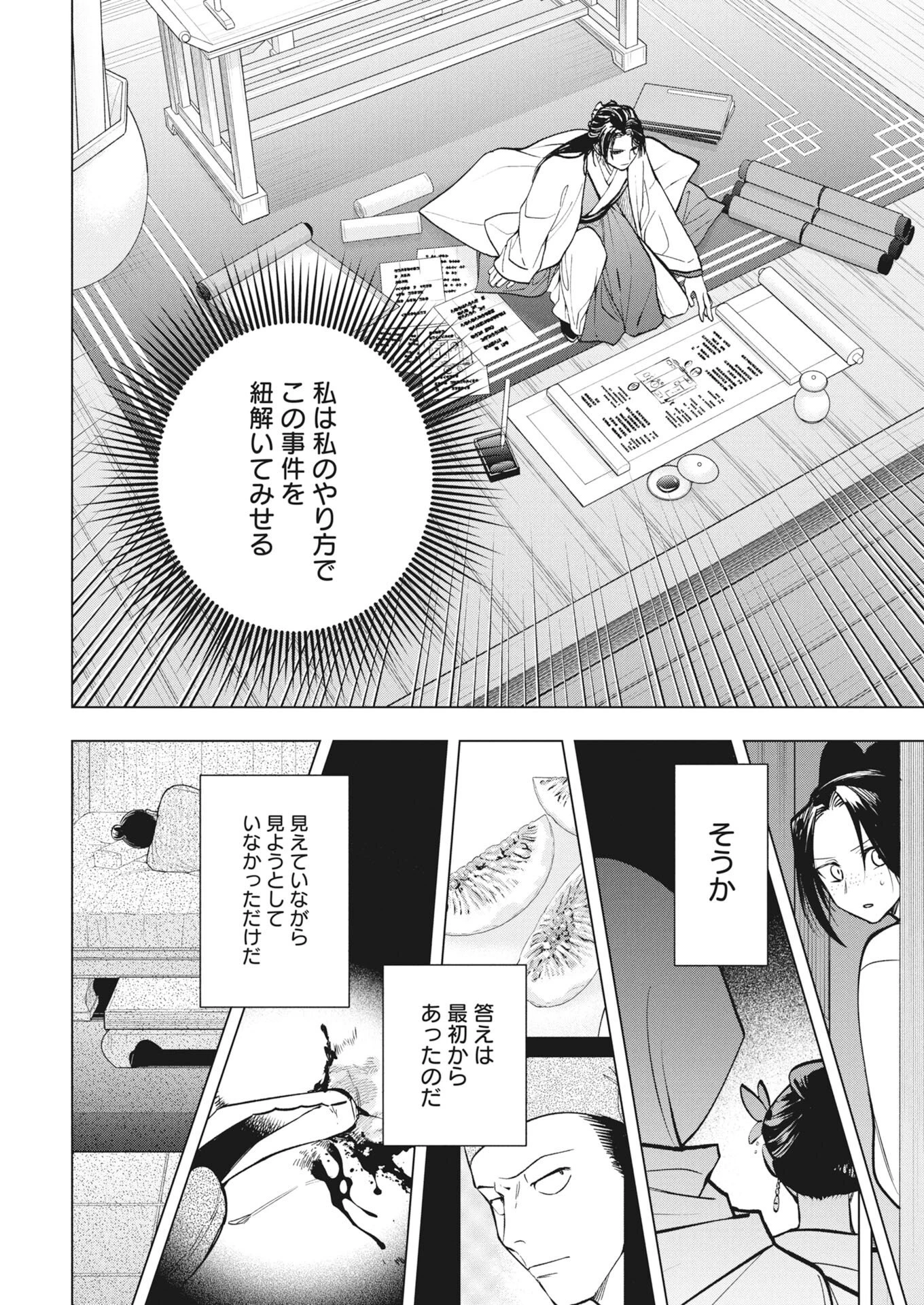 芙蓉城の検屍官 第4話 - 29