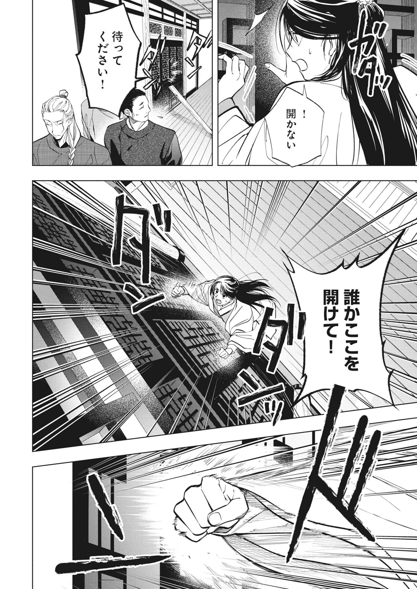 芙蓉城の検屍官 第3話 - 6