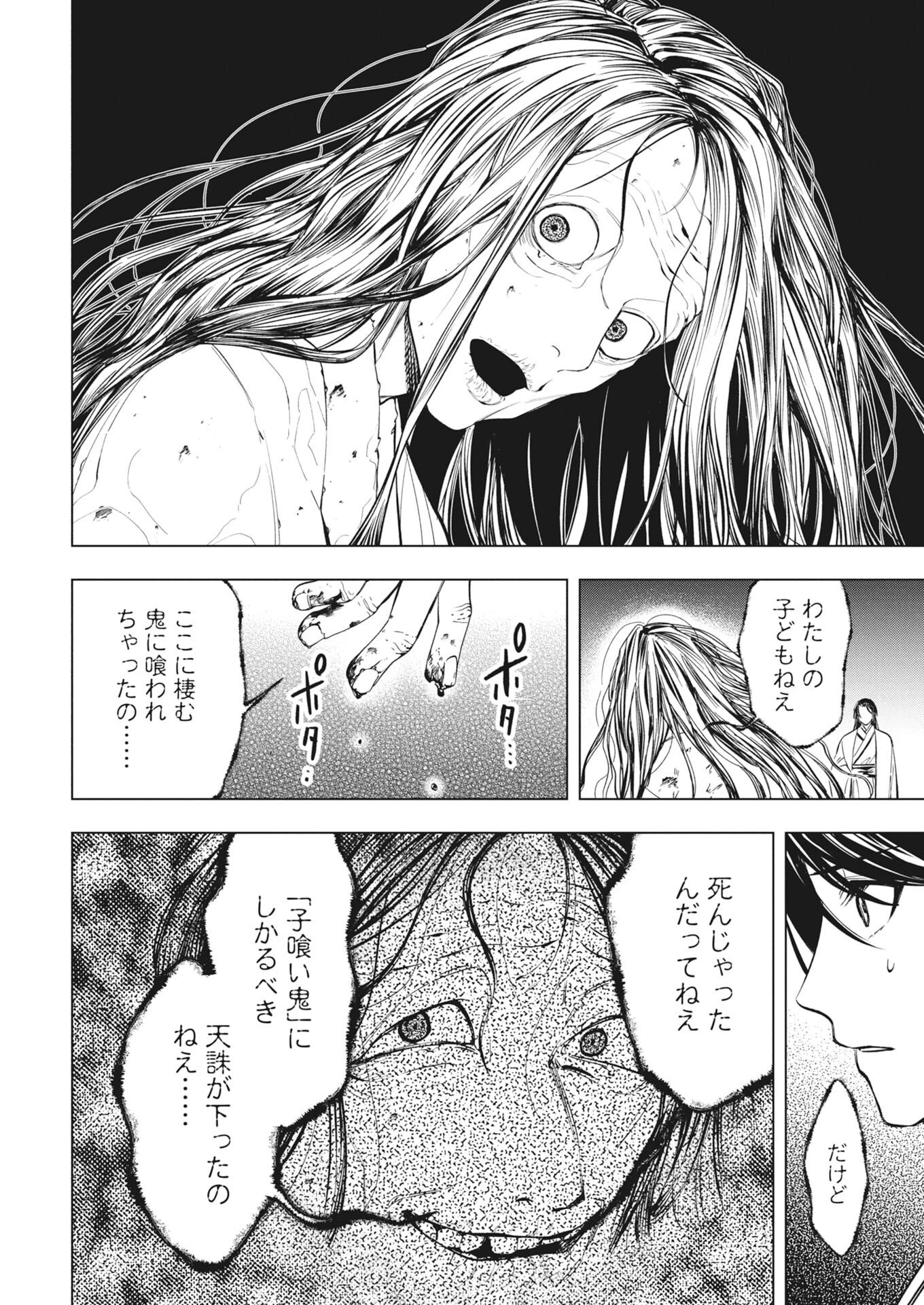 芙蓉城の検屍官 第3話 - 10