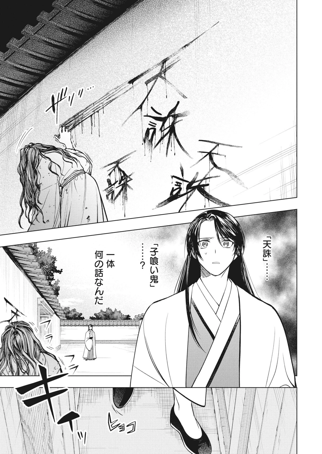 芙蓉城の検屍官 第3話 - 11