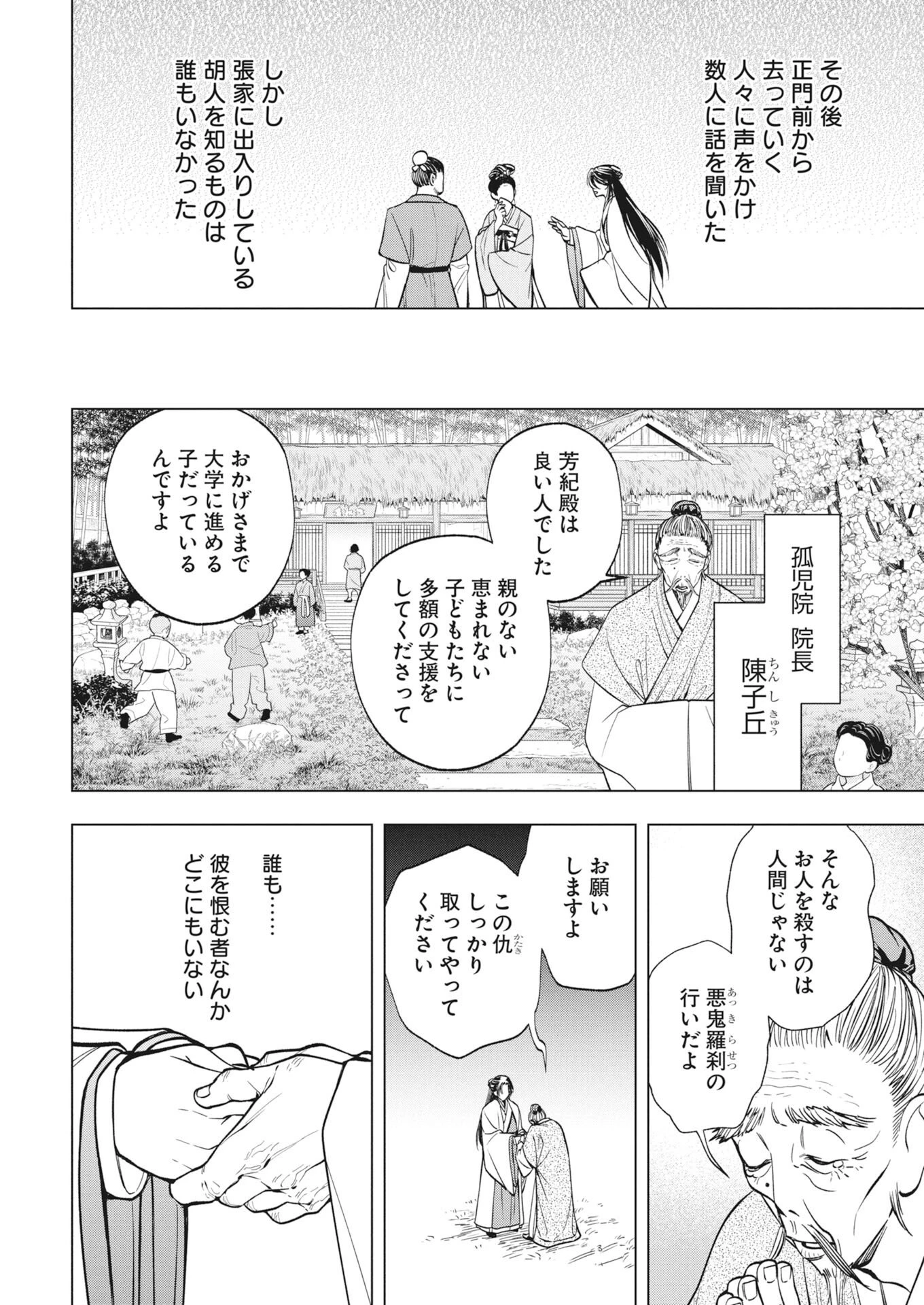 芙蓉城の検屍官 第3話 - 16