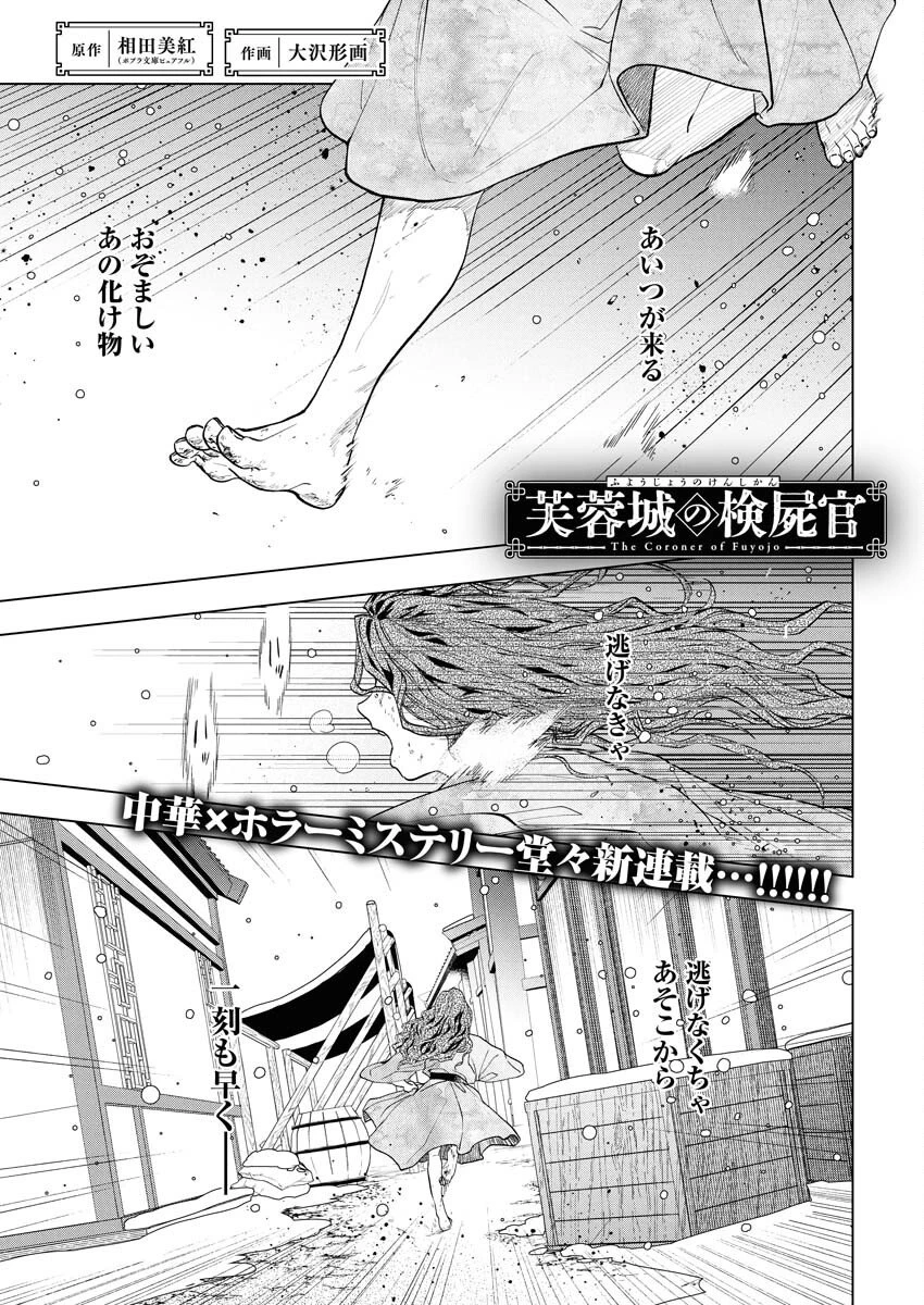 芙蓉城の検屍官 第1話 - 1