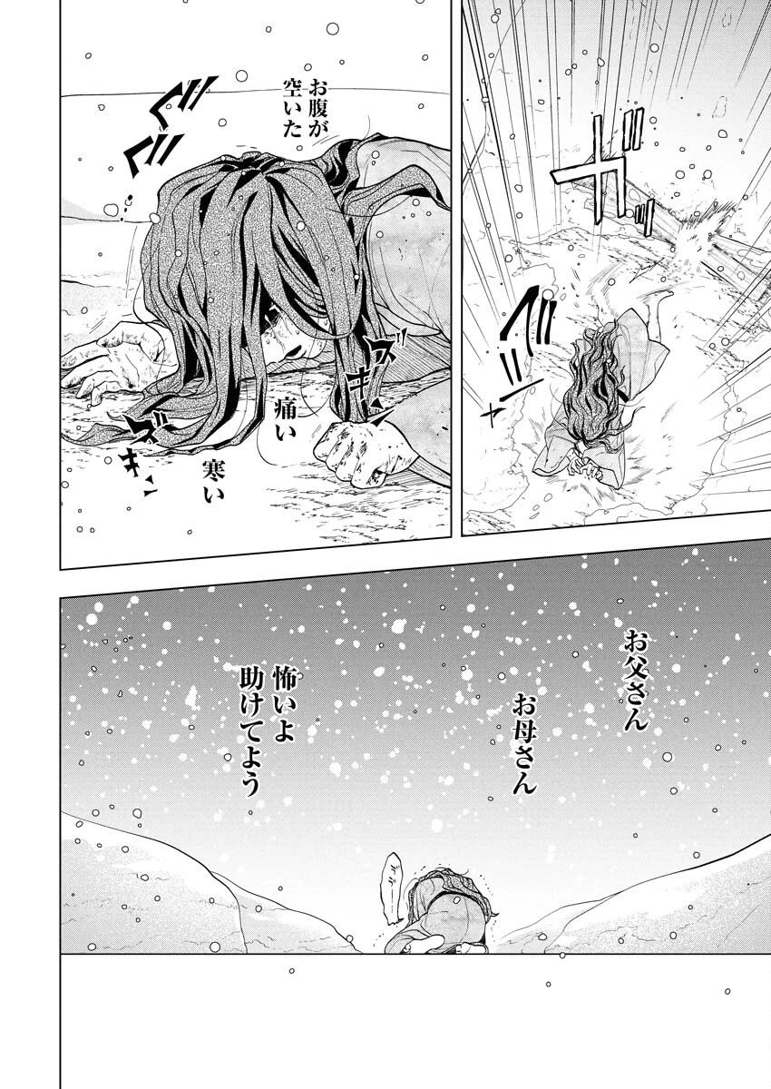 芙蓉城の検屍官 第1話 - 2