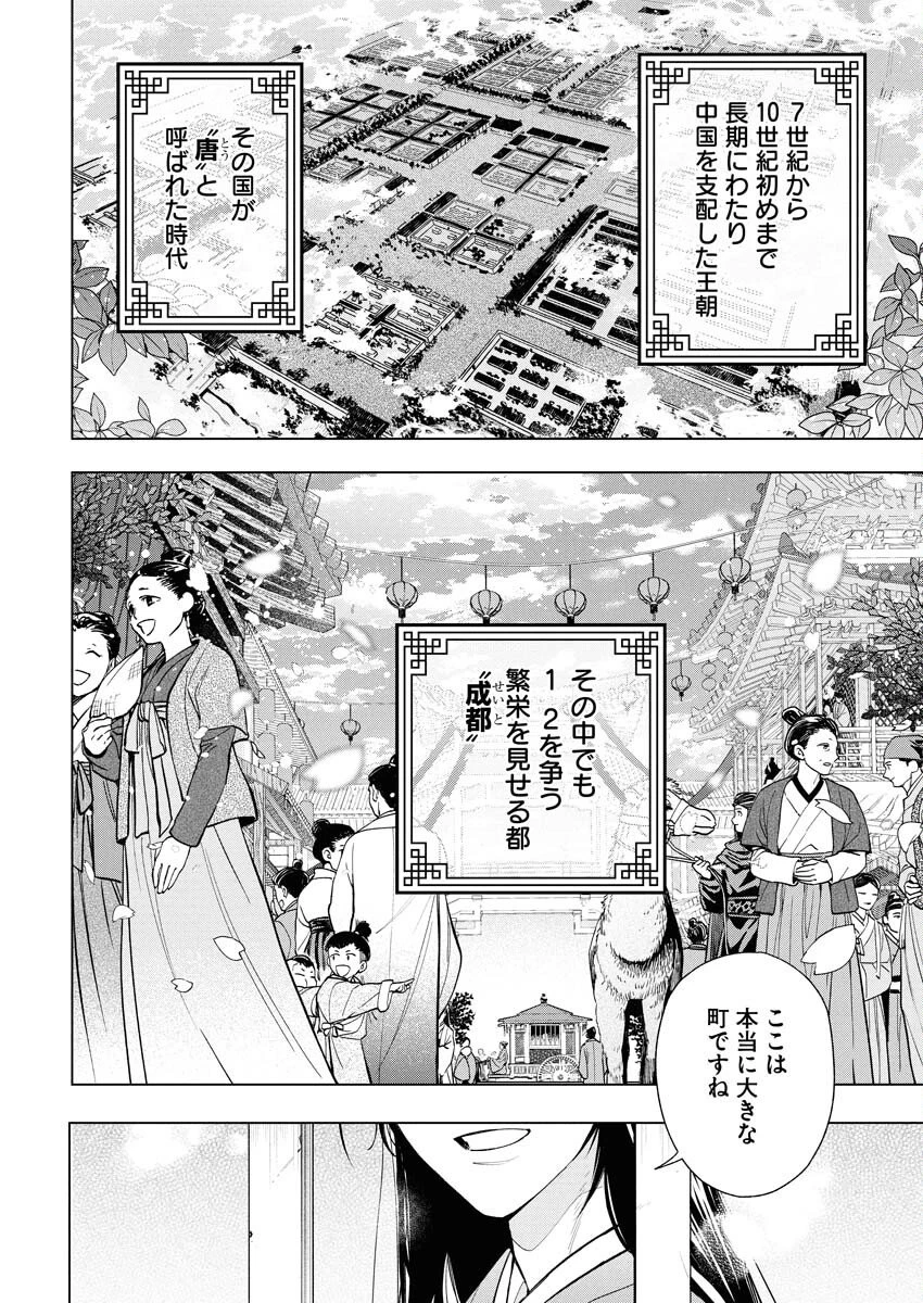 芙蓉城の検屍官 第1話 - 6