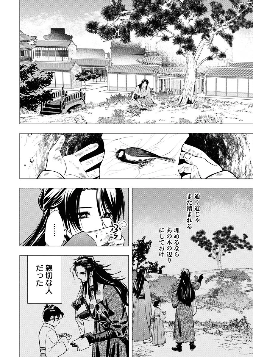 芙蓉城の検屍官 第1話 - 18