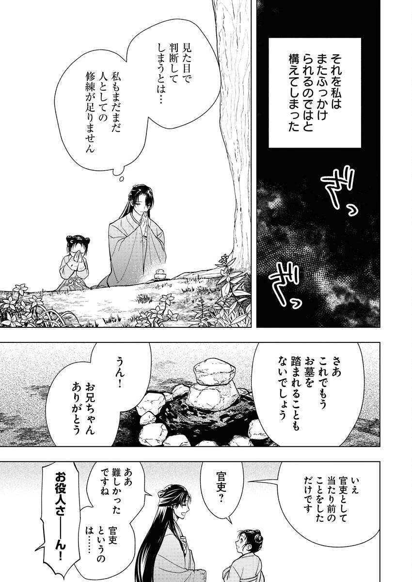 芙蓉城の検屍官 第1話 - 19