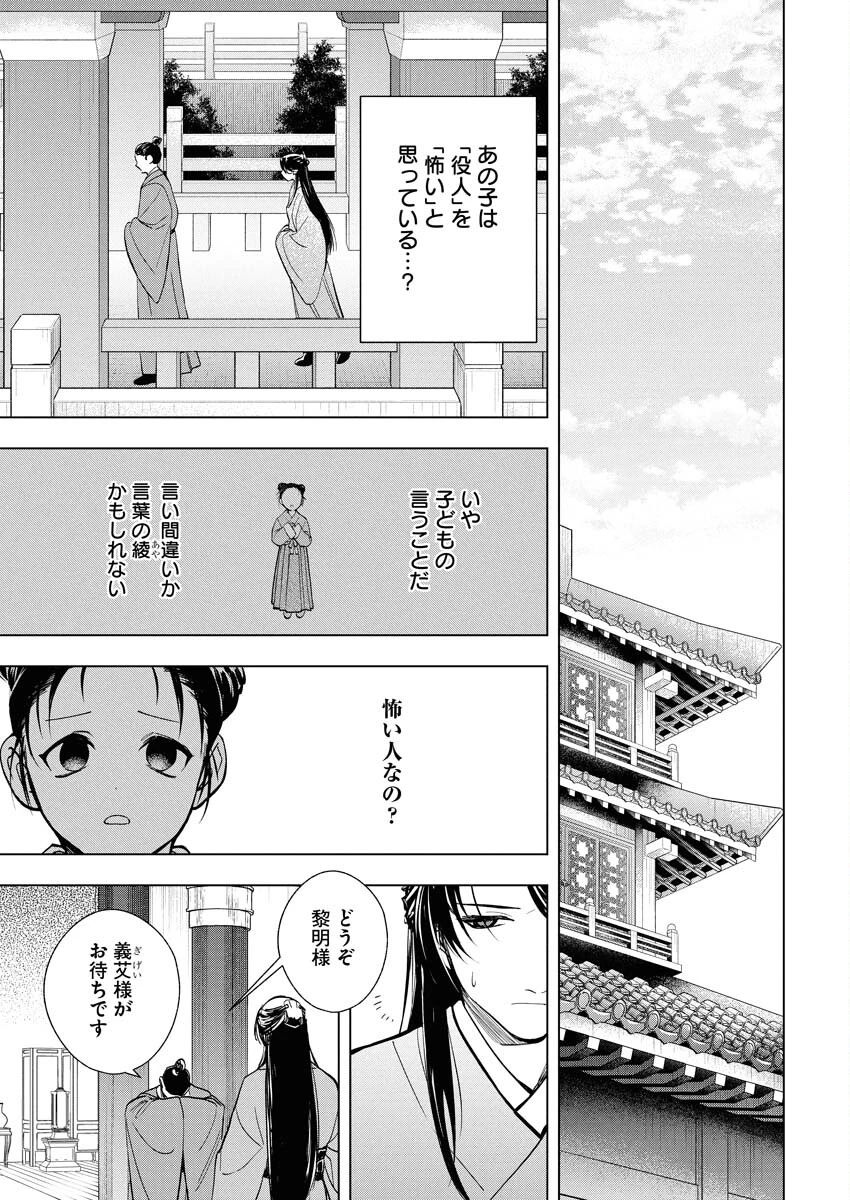 芙蓉城の検屍官 第1話 - 21