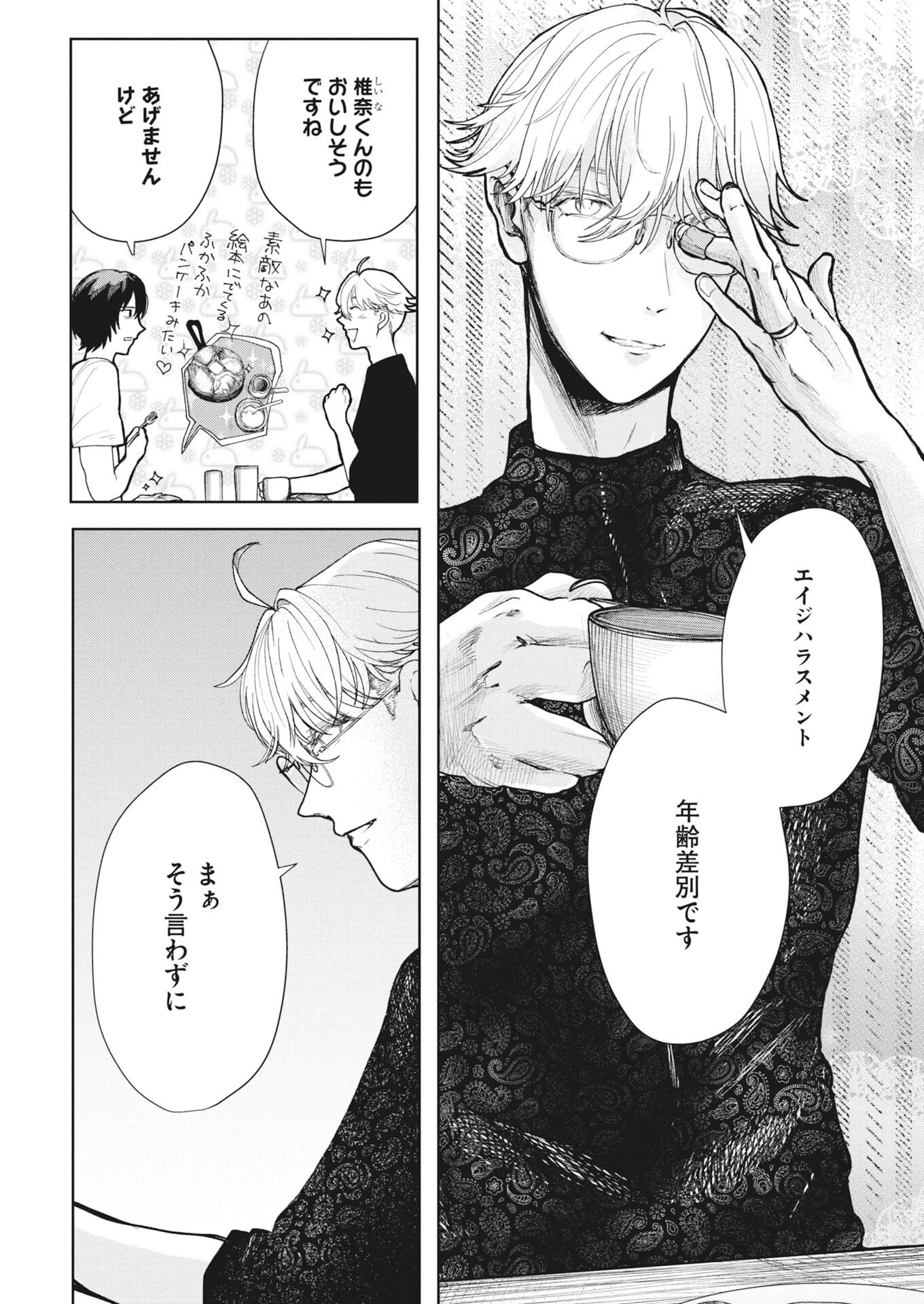 雪代教授の怪異学　魔を視る青年と六角屋敷の謎 第5話 - 2