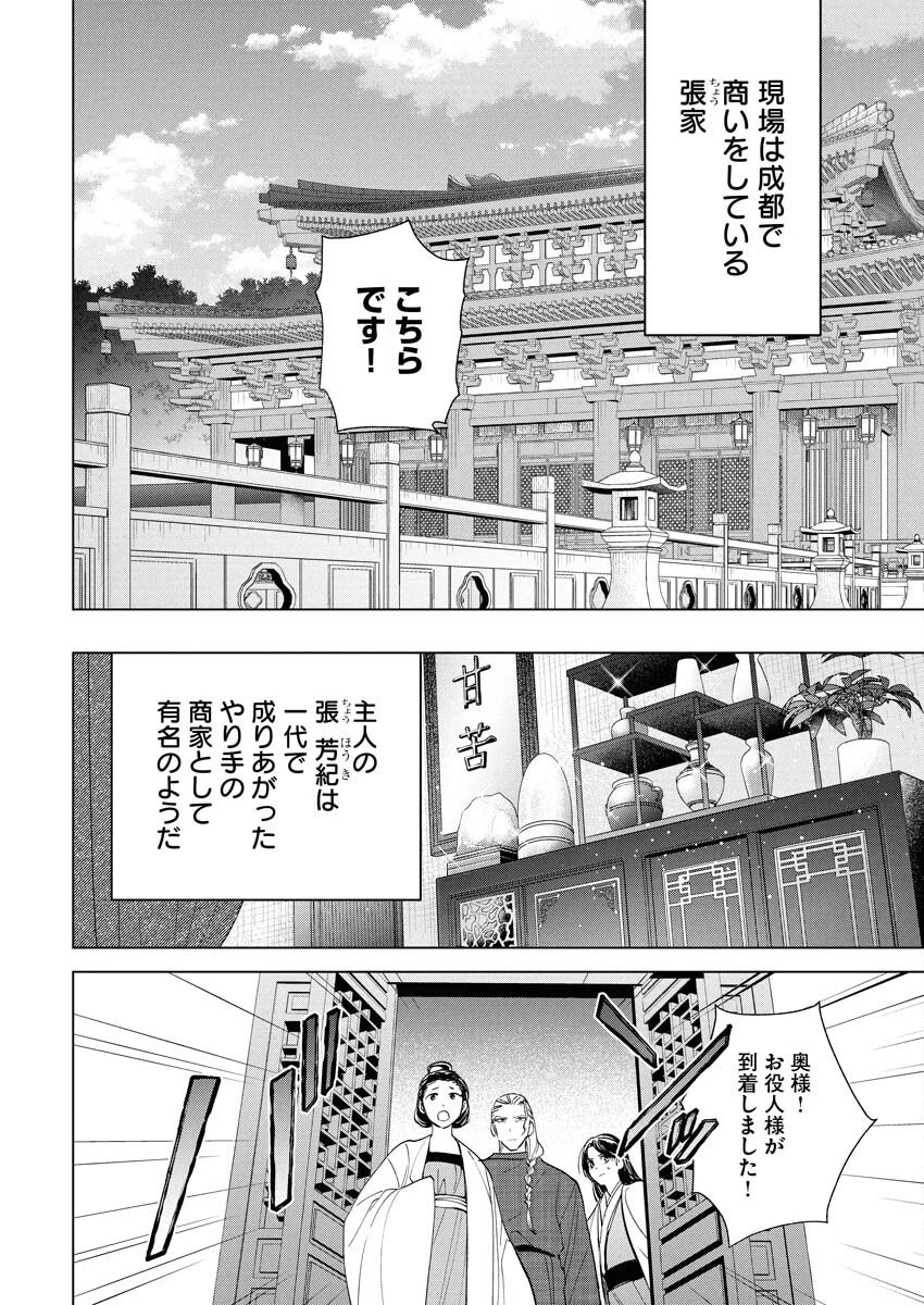 芙蓉城の検屍官 第1話 - 32