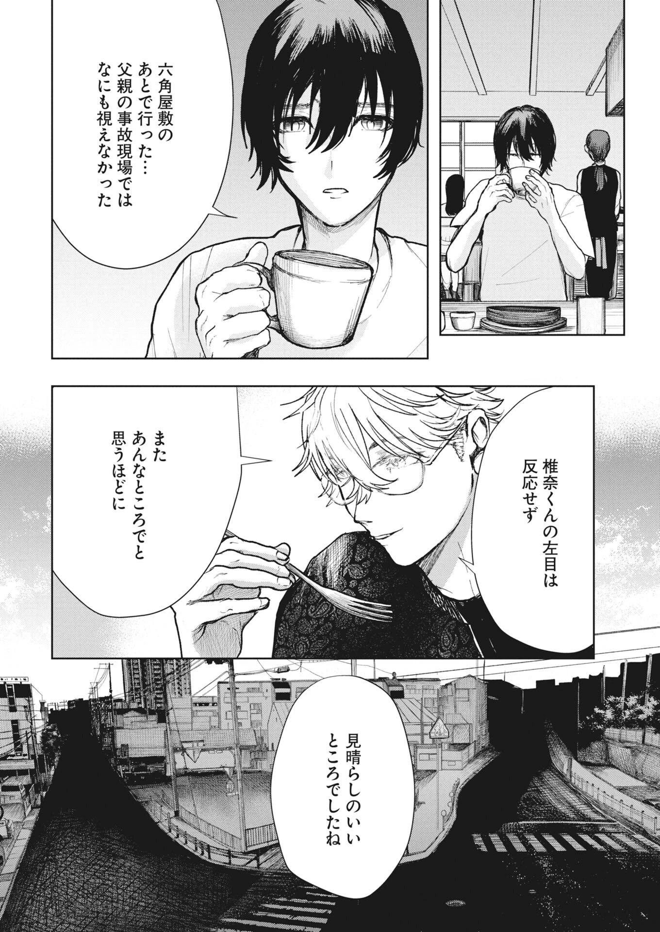 雪代教授の怪異学　魔を視る青年と六角屋敷の謎 第5話 - 4