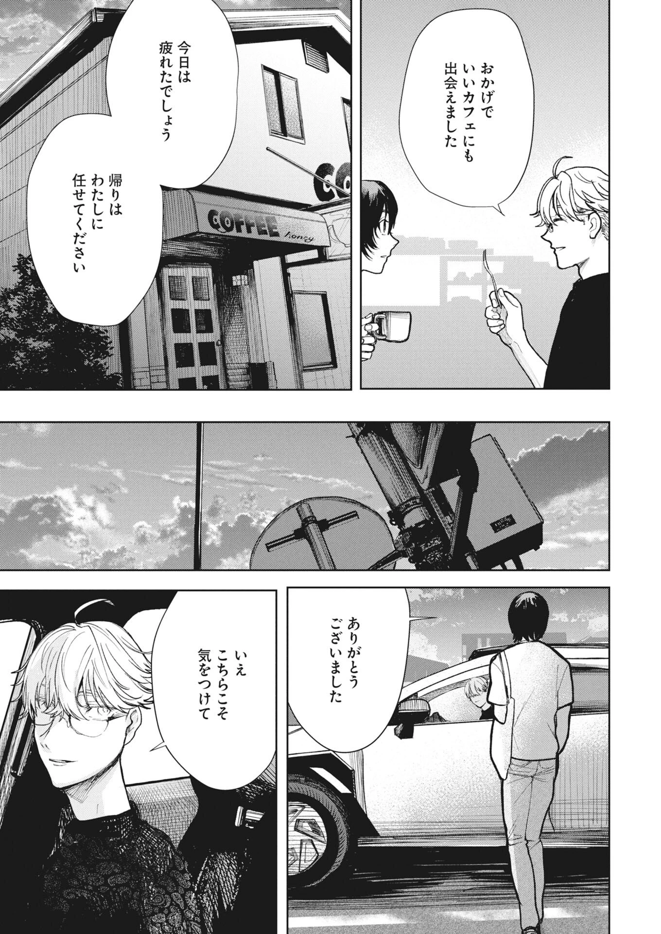 雪代教授の怪異学　魔を視る青年と六角屋敷の謎 第5話 - 5