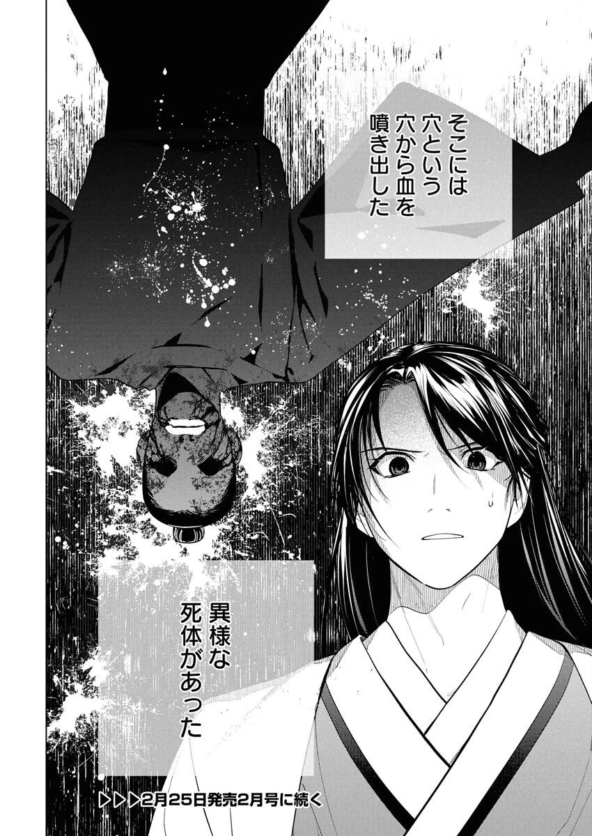 芙蓉城の検屍官 第1話 - 36