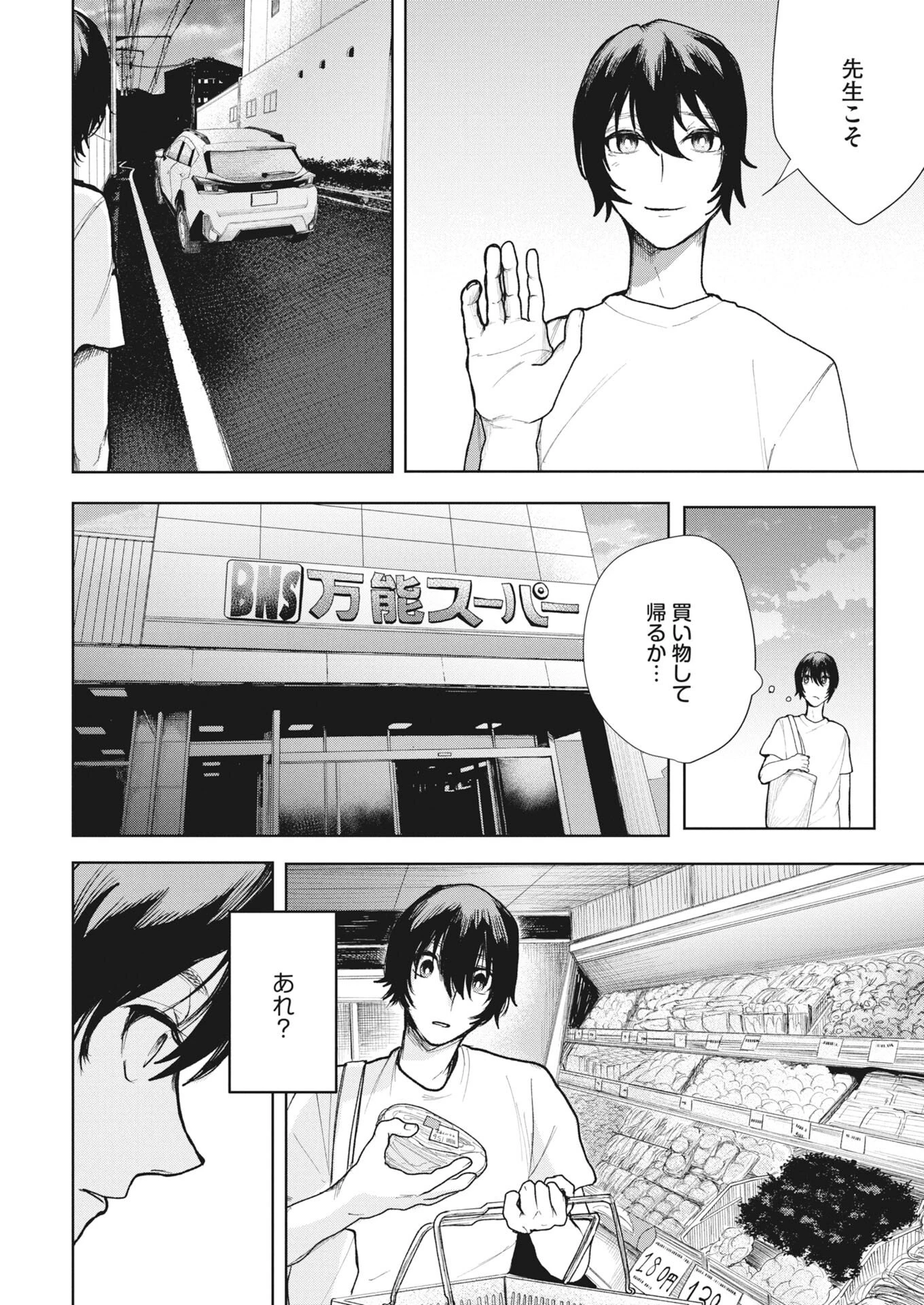 雪代教授の怪異学　魔を視る青年と六角屋敷の謎 第5話 - 6