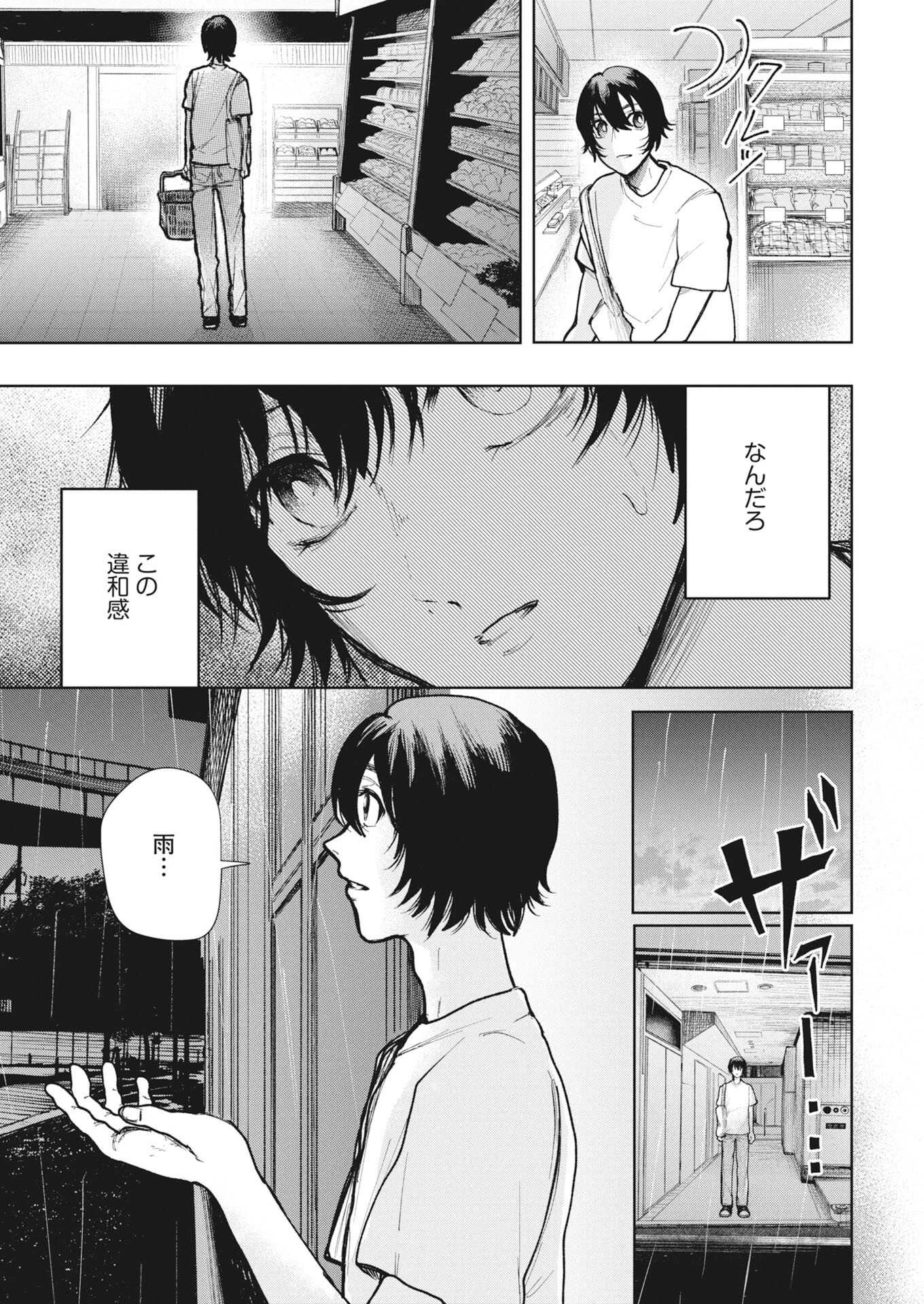 雪代教授の怪異学　魔を視る青年と六角屋敷の謎 第5話 - 7