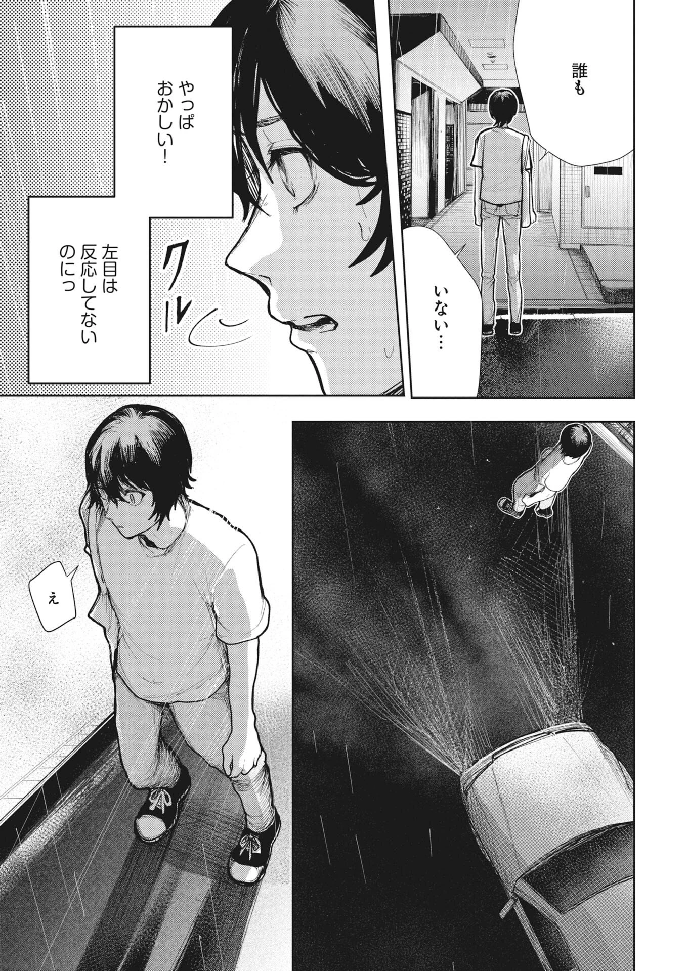 雪代教授の怪異学　魔を視る青年と六角屋敷の謎 第5話 - 9
