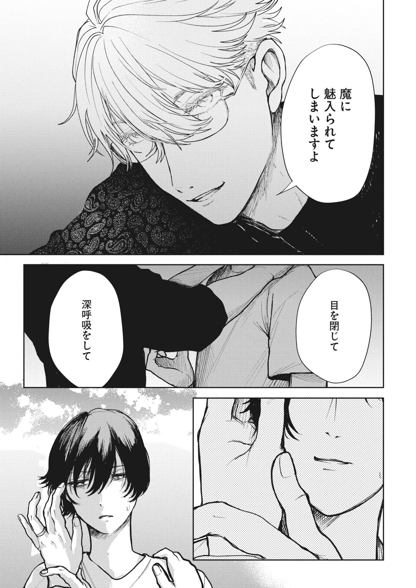 雪代教授の怪異学　魔を視る青年と六角屋敷の謎 第4話 - 7