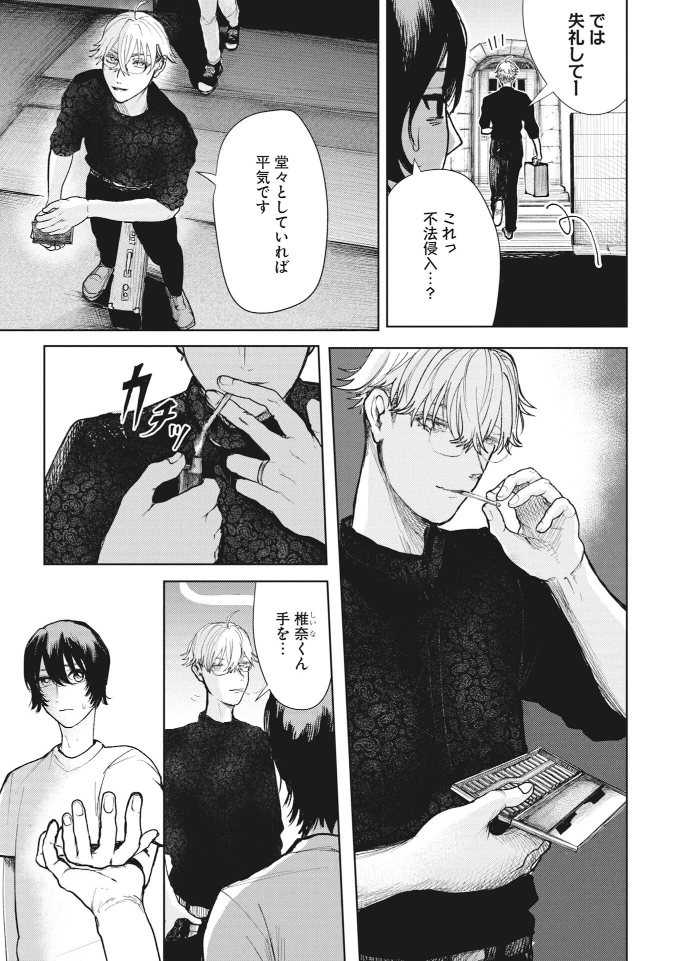 雪代教授の怪異学　魔を視る青年と六角屋敷の謎 第4話 - 9