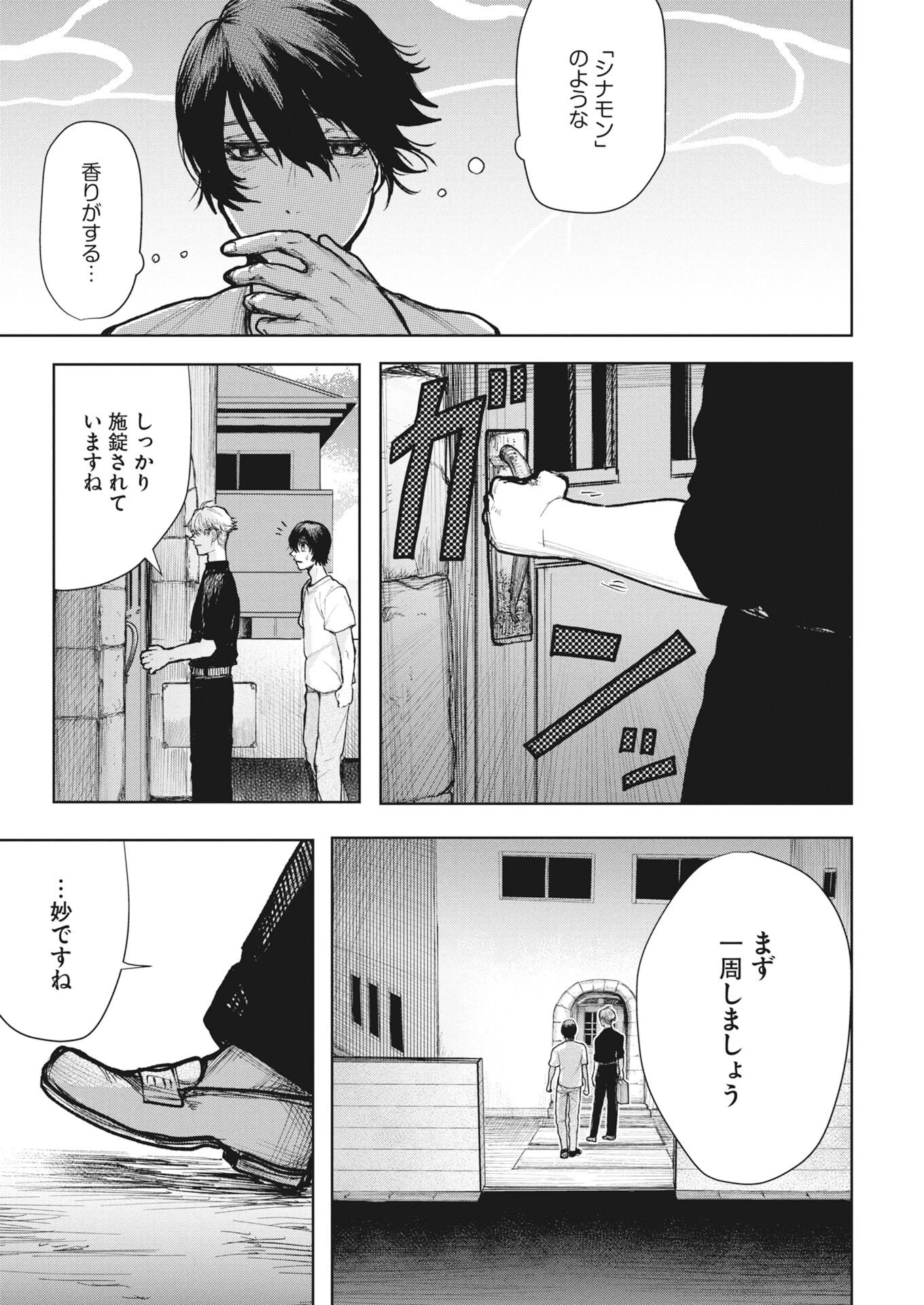 雪代教授の怪異学　魔を視る青年と六角屋敷の謎 第4話 - 11