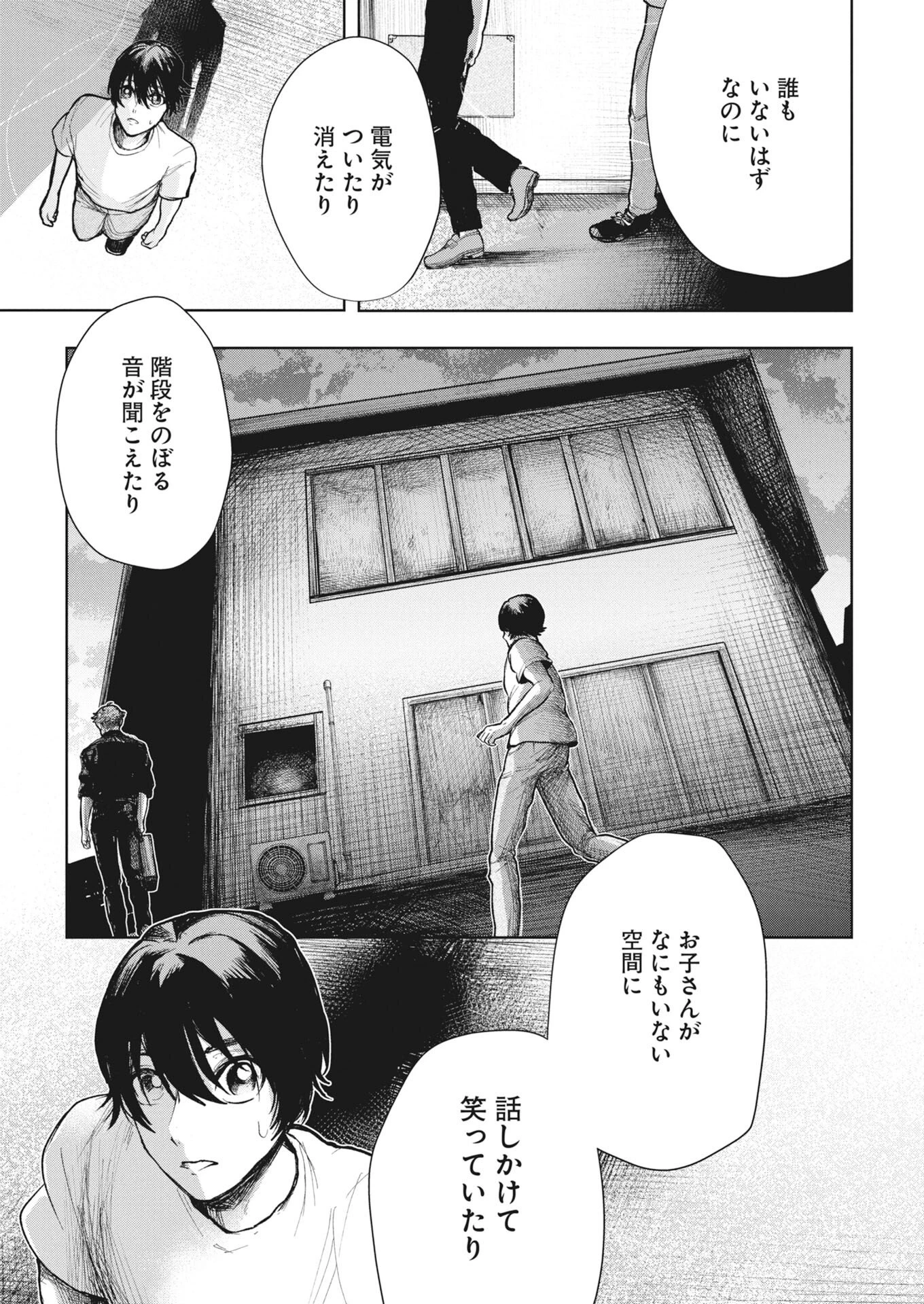 雪代教授の怪異学　魔を視る青年と六角屋敷の謎 第4話 - 13