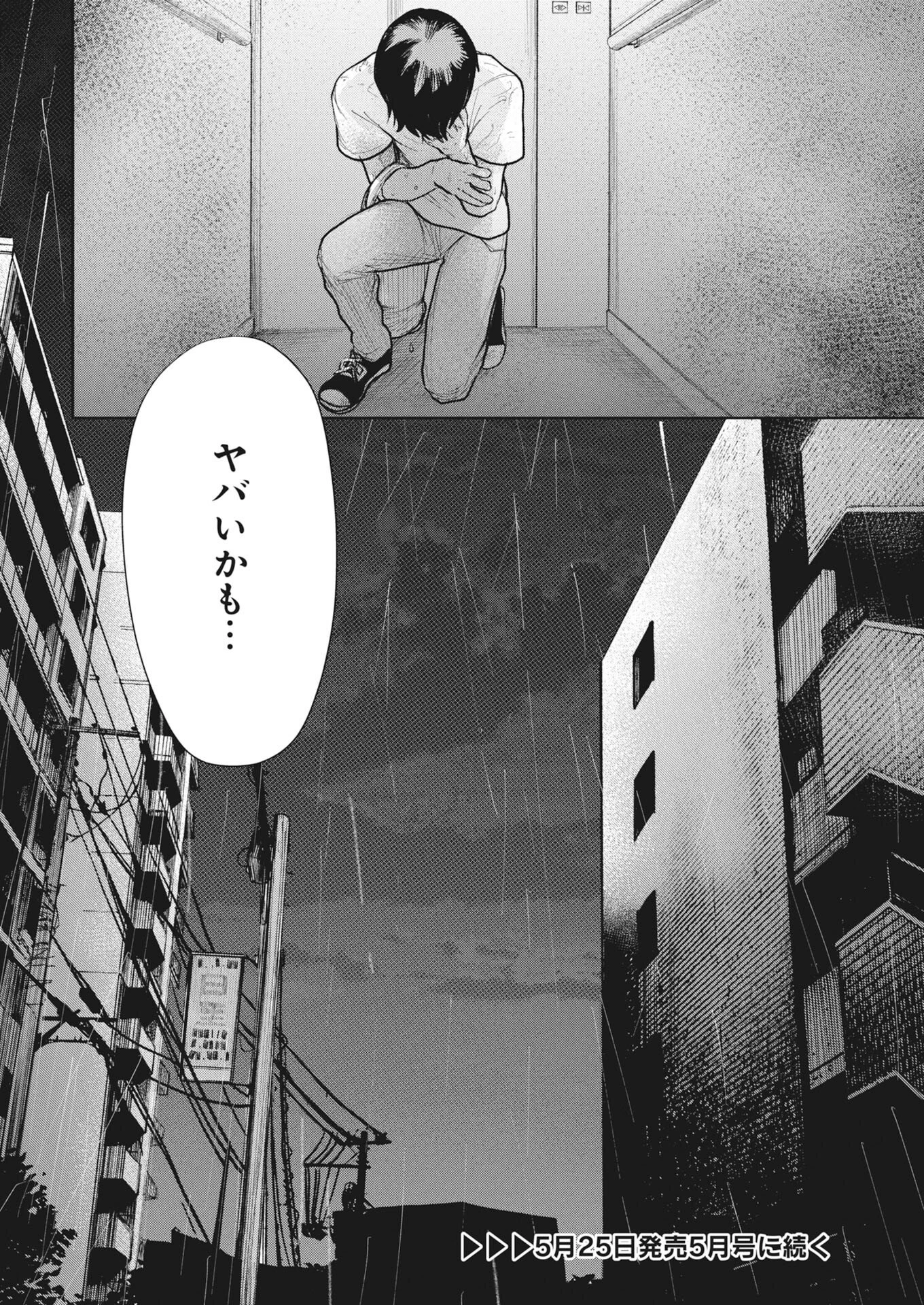 雪代教授の怪異学　魔を視る青年と六角屋敷の謎 第5話 - 18