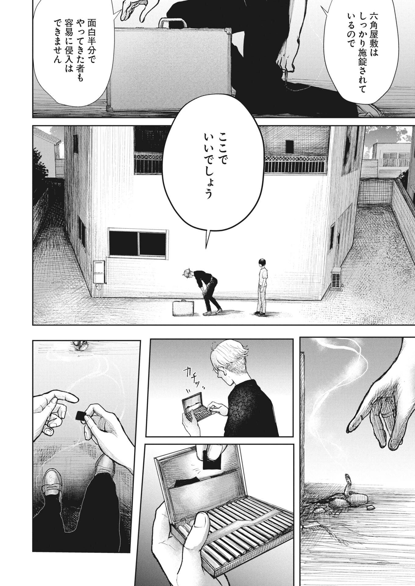 雪代教授の怪異学　魔を視る青年と六角屋敷の謎 第4話 - 14