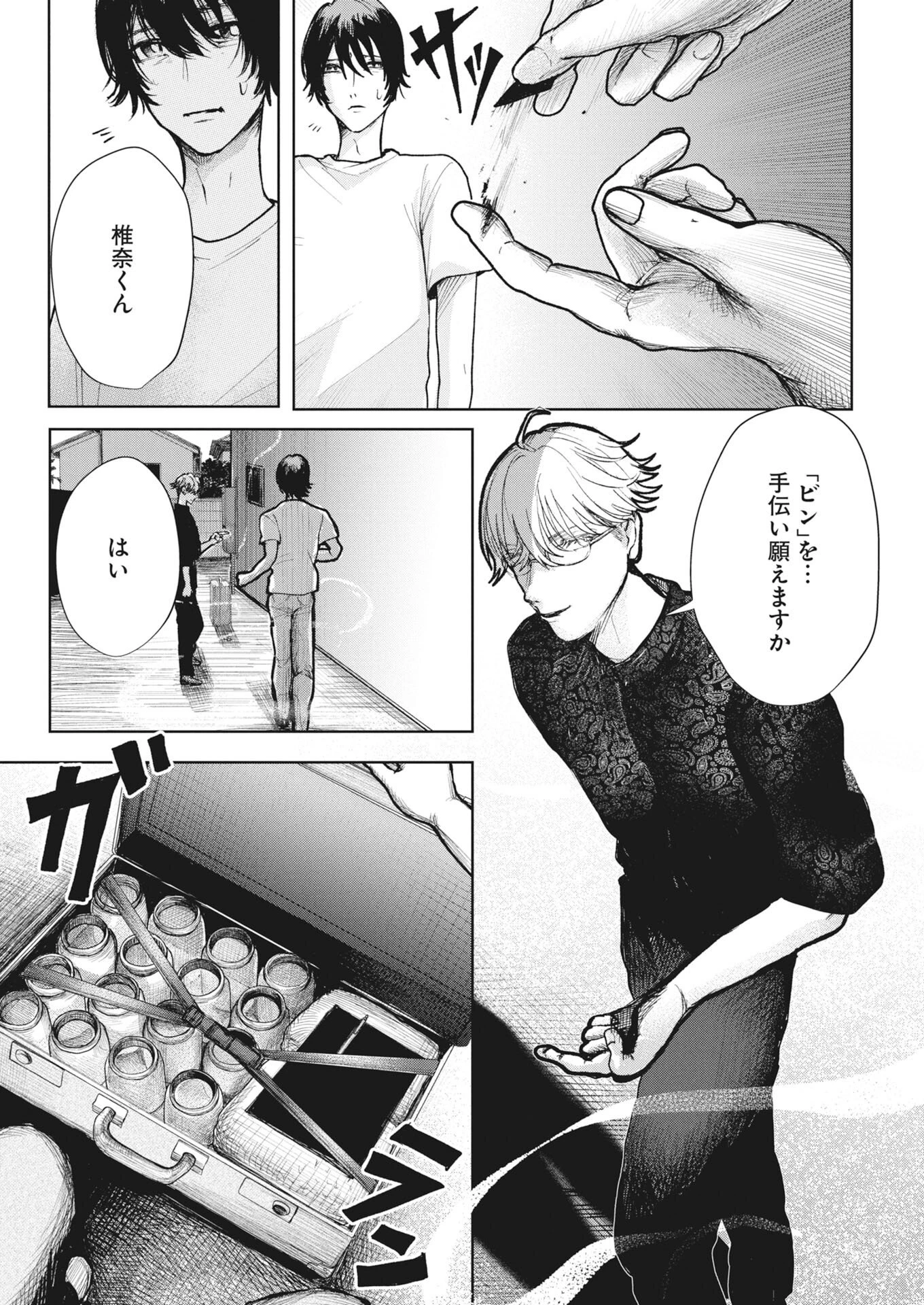 雪代教授の怪異学　魔を視る青年と六角屋敷の謎 第4話 - 15