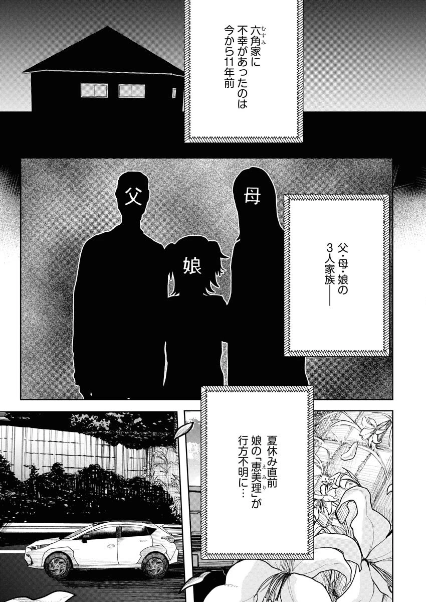 雪代教授の怪異学　魔を視る青年と六角屋敷の謎 第3話 - 3