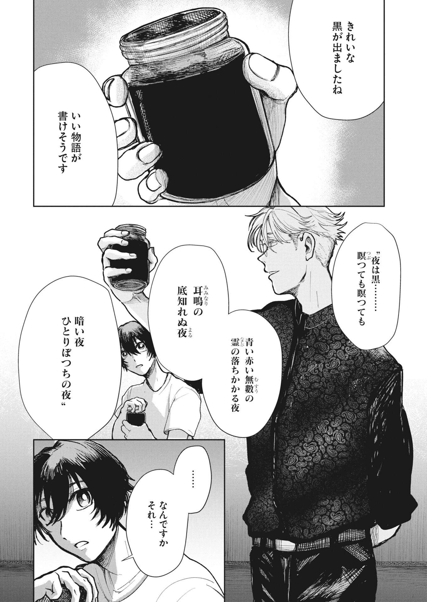 雪代教授の怪異学　魔を視る青年と六角屋敷の謎 第4話 - 18